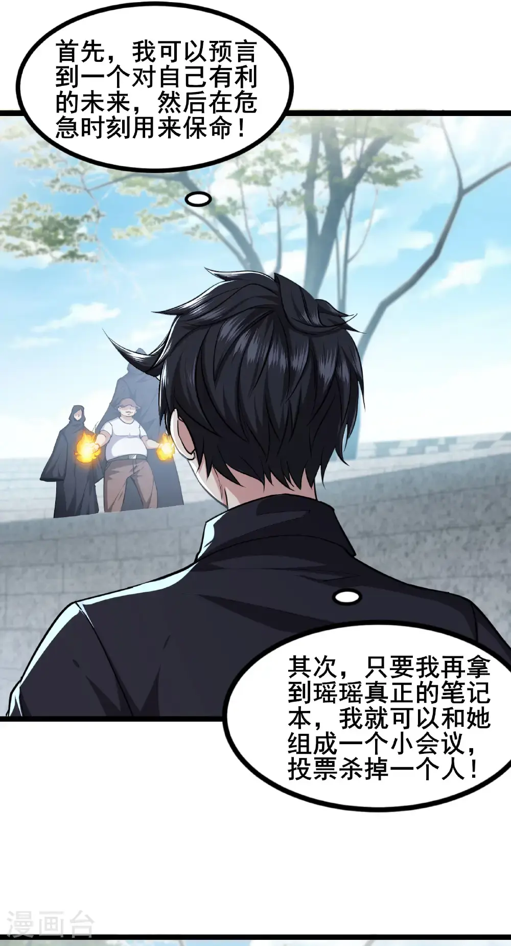 我在全球刷副本漫画,第97话 友好会谈1图