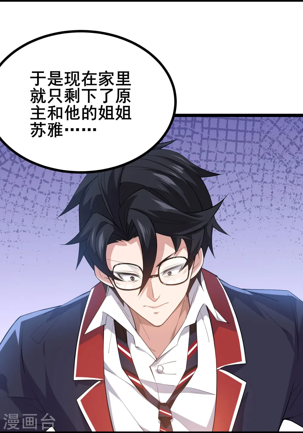 我在全球刷副本漫画,第15话 这真的是个意外啊1图