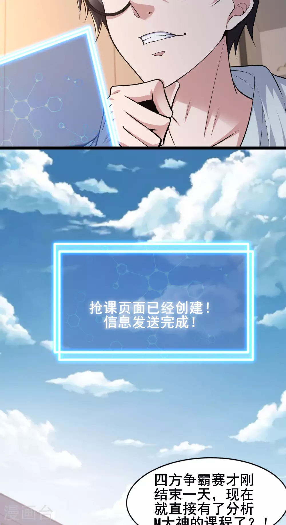 我在全球刷副本漫画,第85话 得到我想要的东西1图