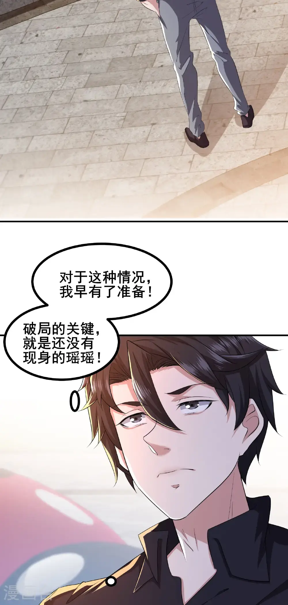 我在全球刷副本漫画,第96话 3V101图