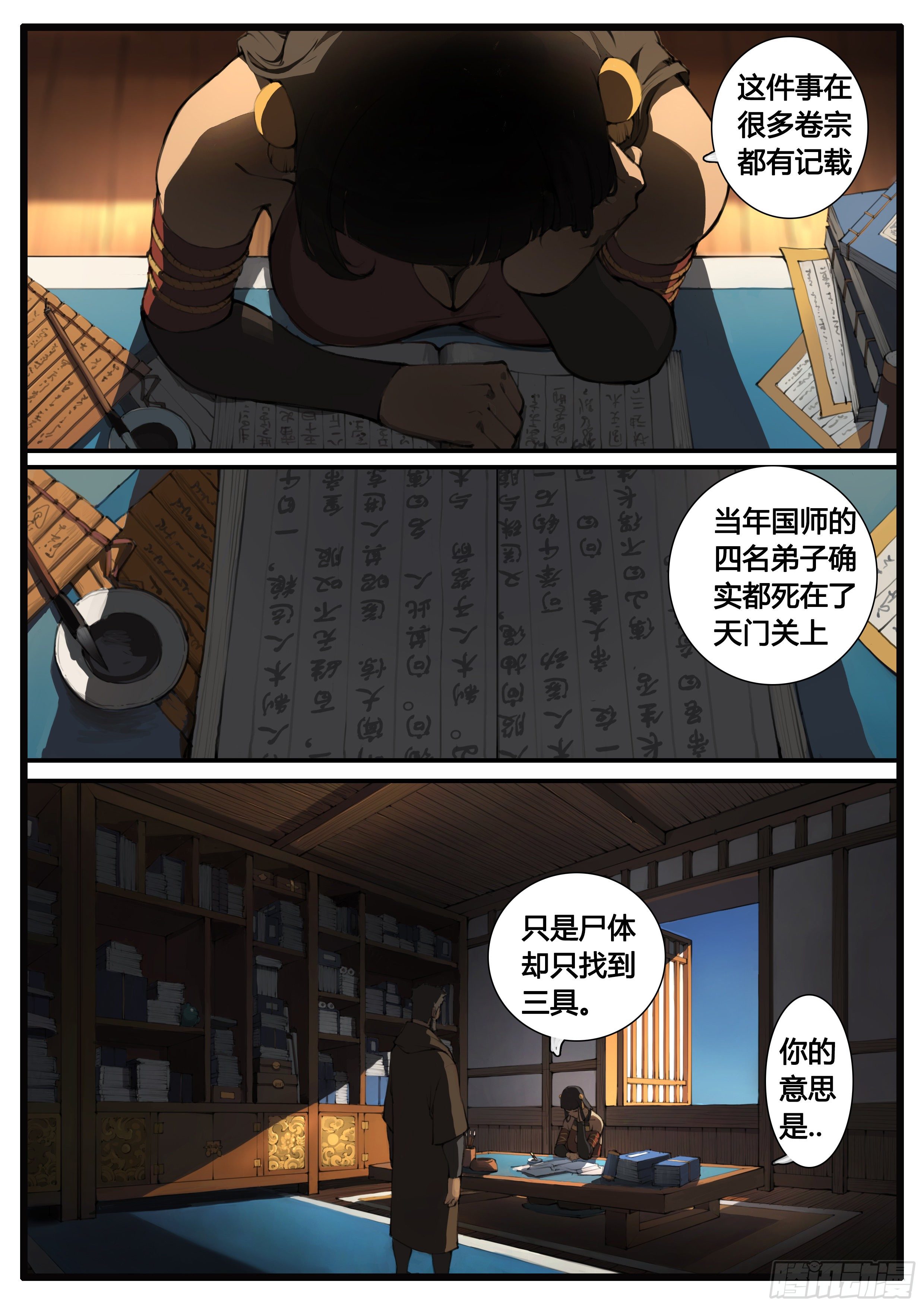 大神纪动漫漫画,第63话 蝎1图