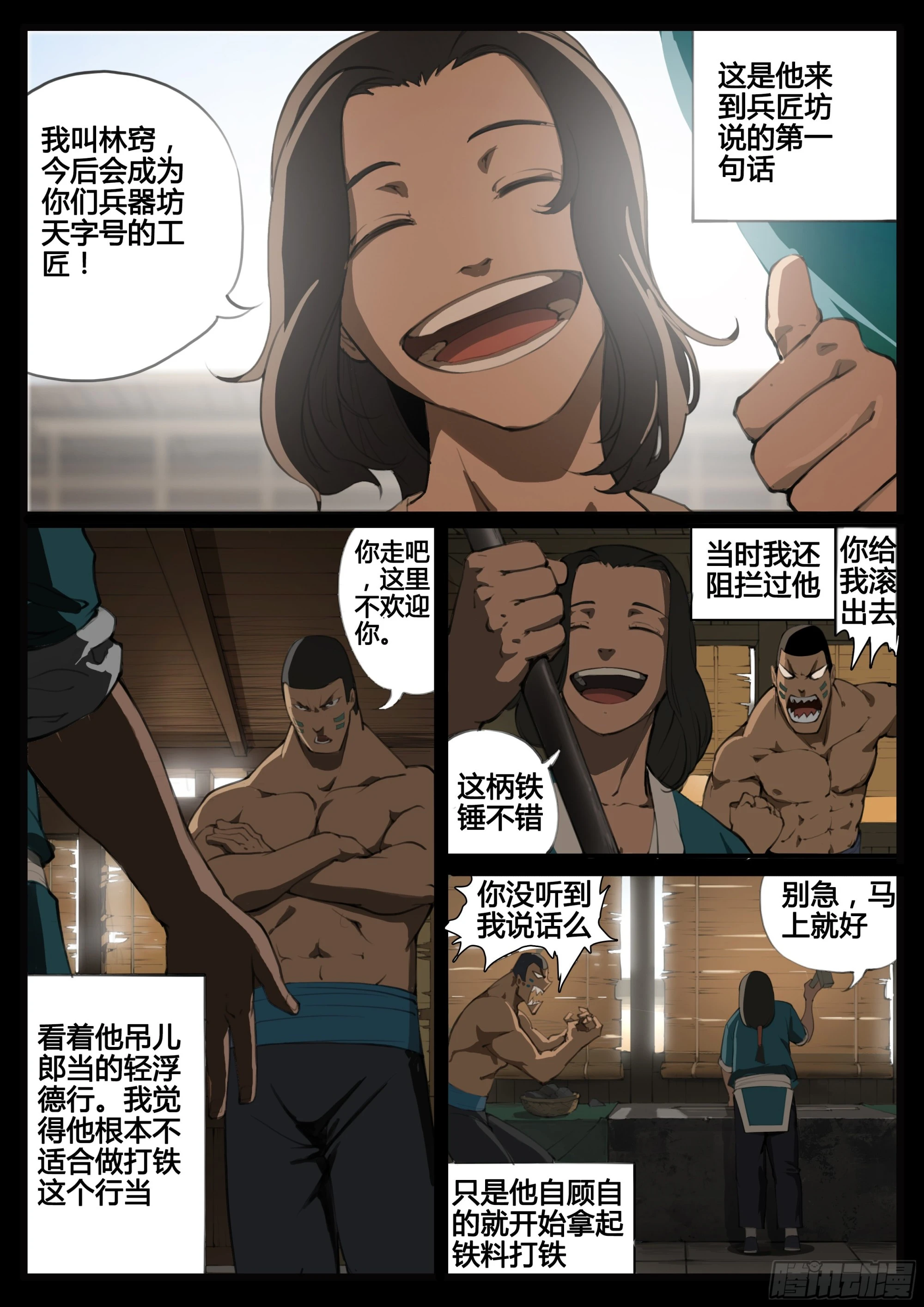 打深井施工记录样板怎么填漫画,第69话  以德报德1图