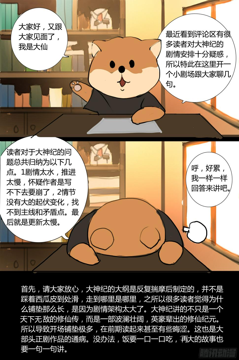大神纪有声小说漫画,第14话 天岩之变（下）1图