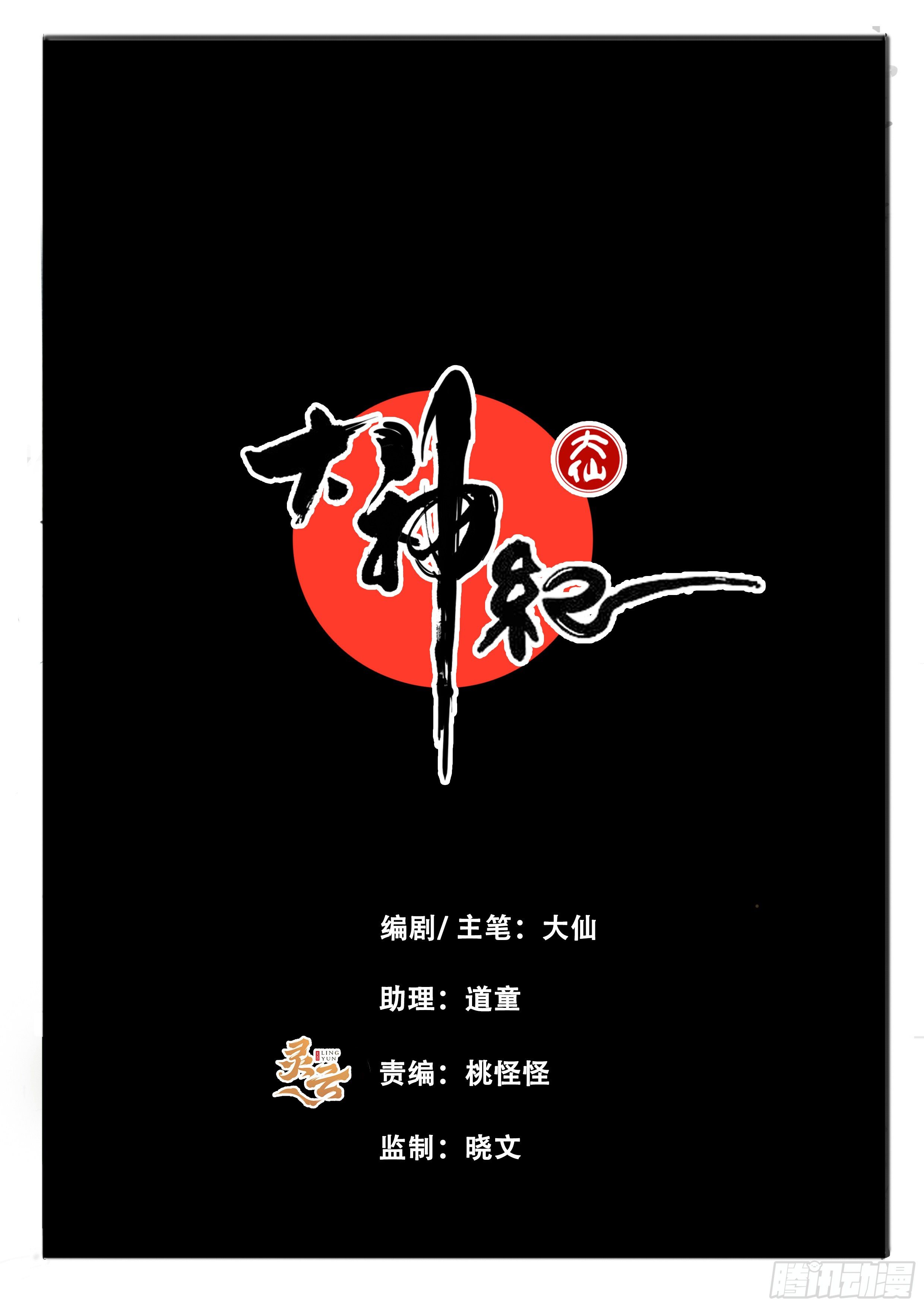 大神金刚漫画,第31话 天下2图