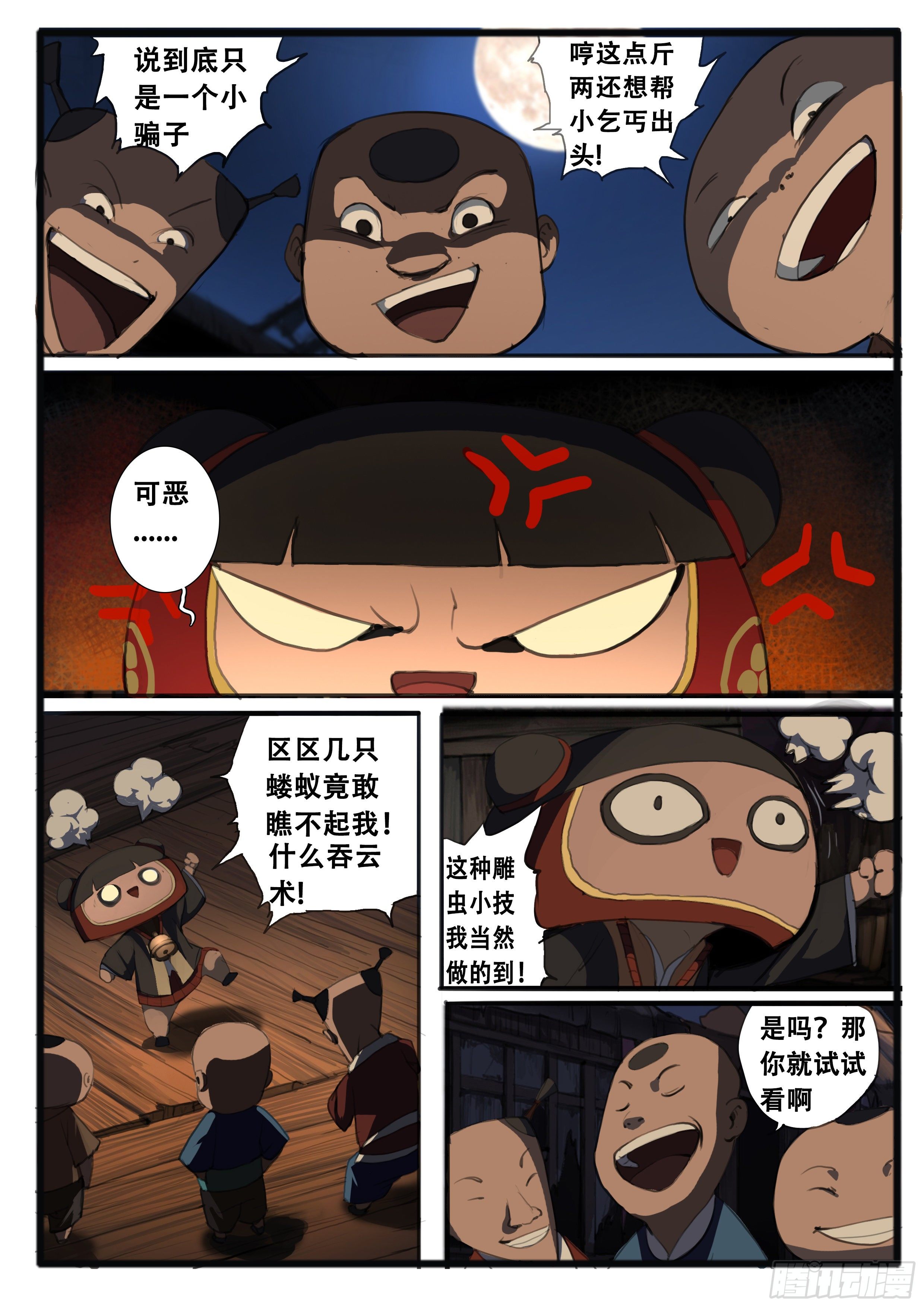 大神直播漫画,番外（下）2图