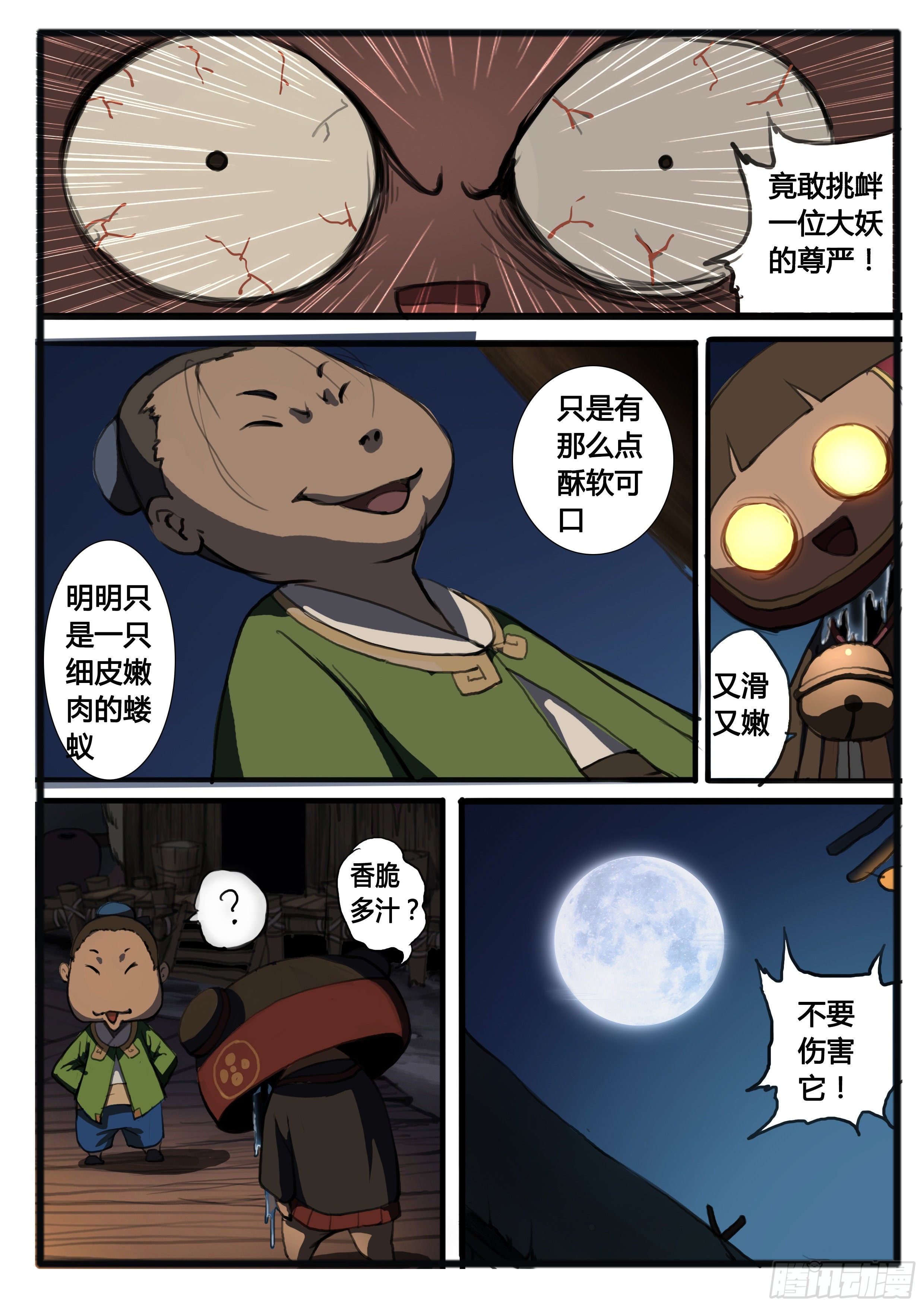 大神纪全集解说漫画,番外（下）1图