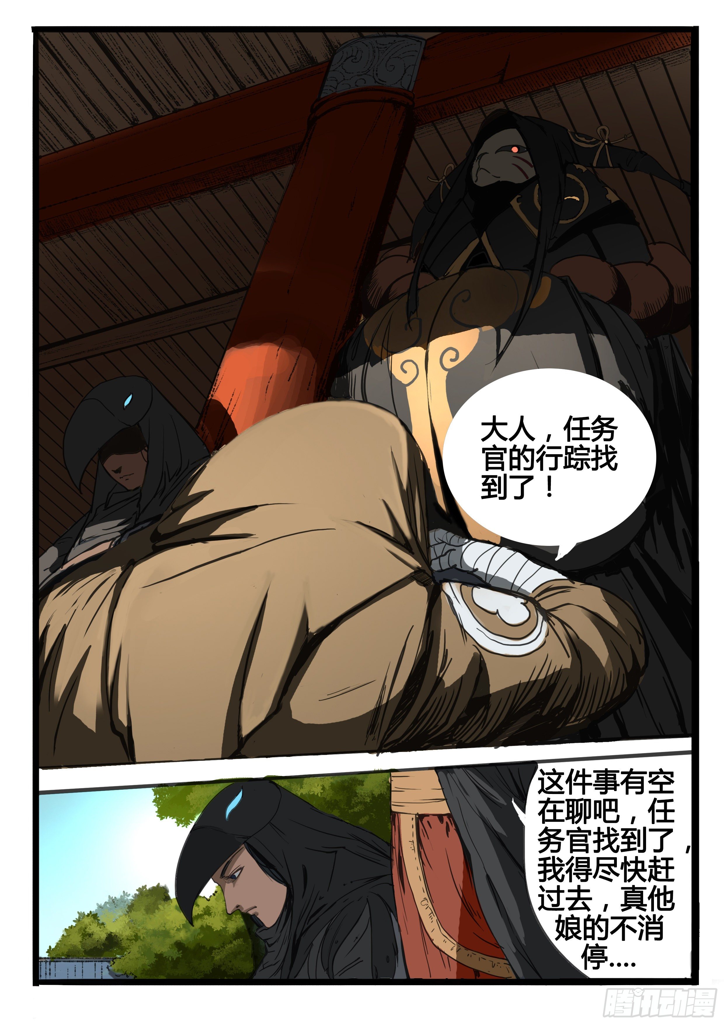 大神纪有声小说漫画,第3话 意料之外的客人（下）2图