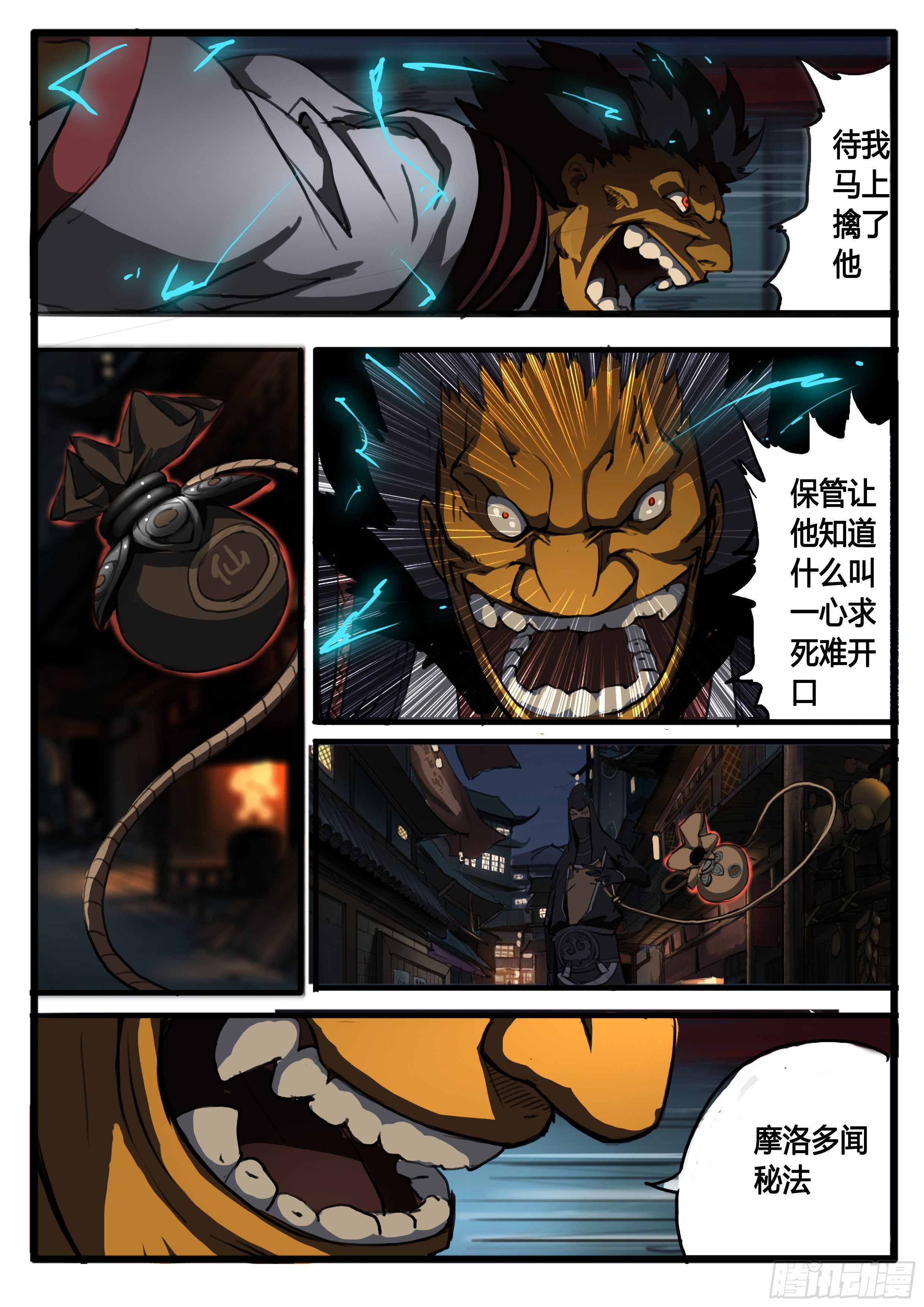 大神纪有声小说漫画,第32话 虞玄姬2图