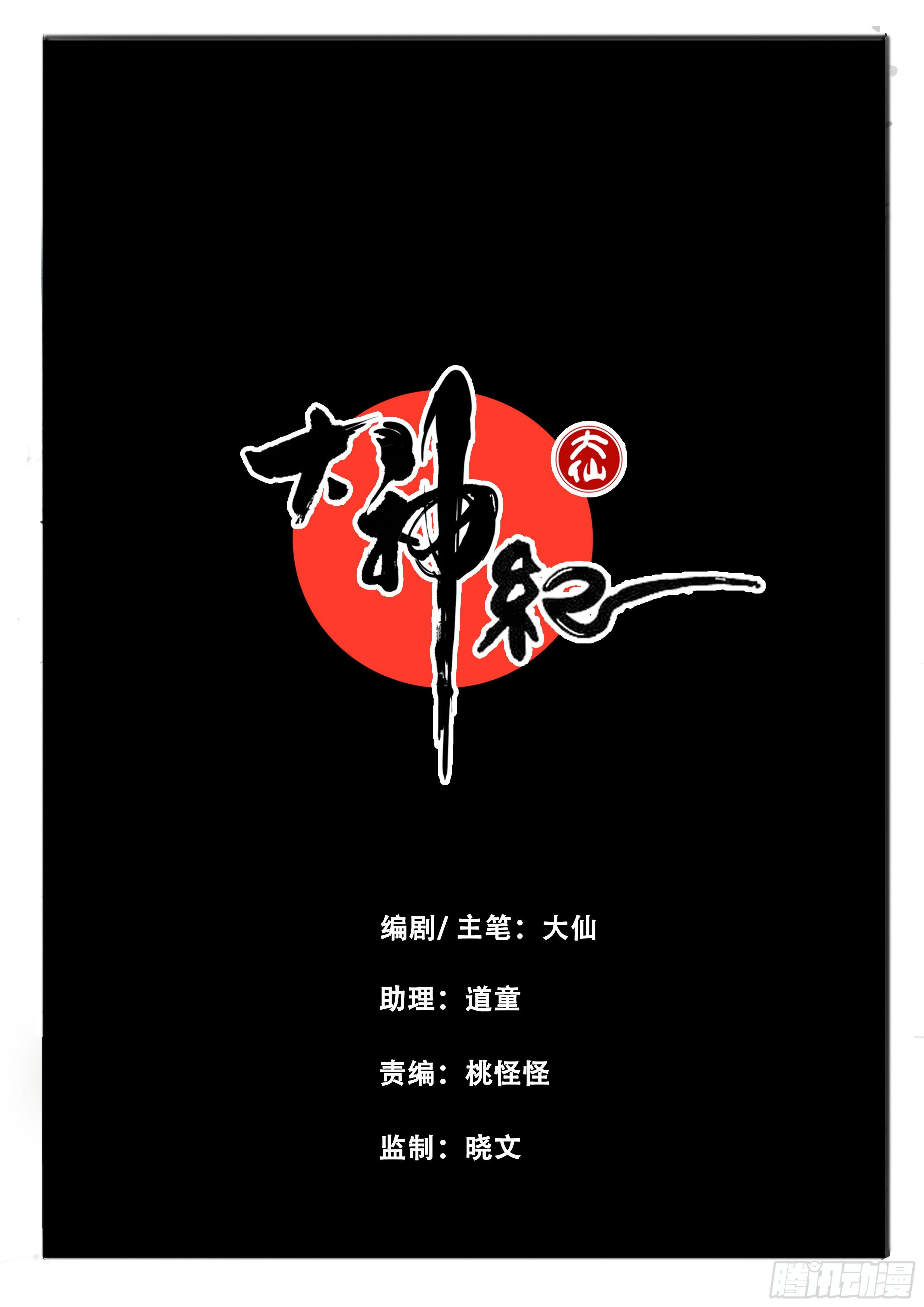 大神借号网官网漫画,第4话 风雨欲来2图