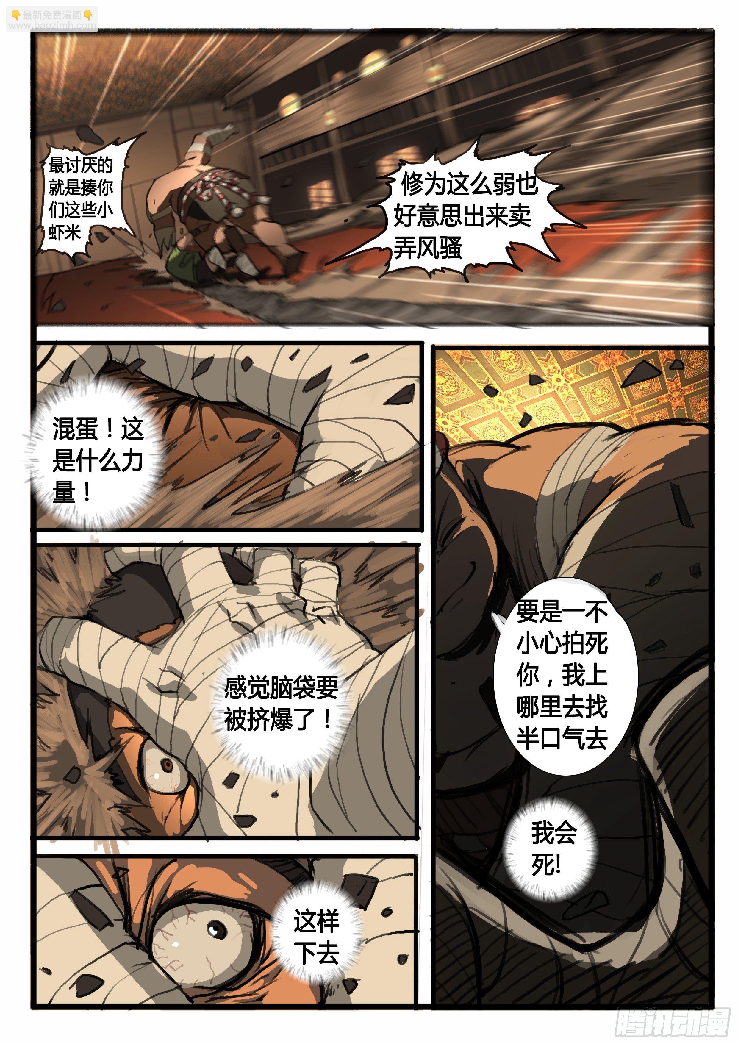 大神纪有声小说漫画,第27话  小虾米1图