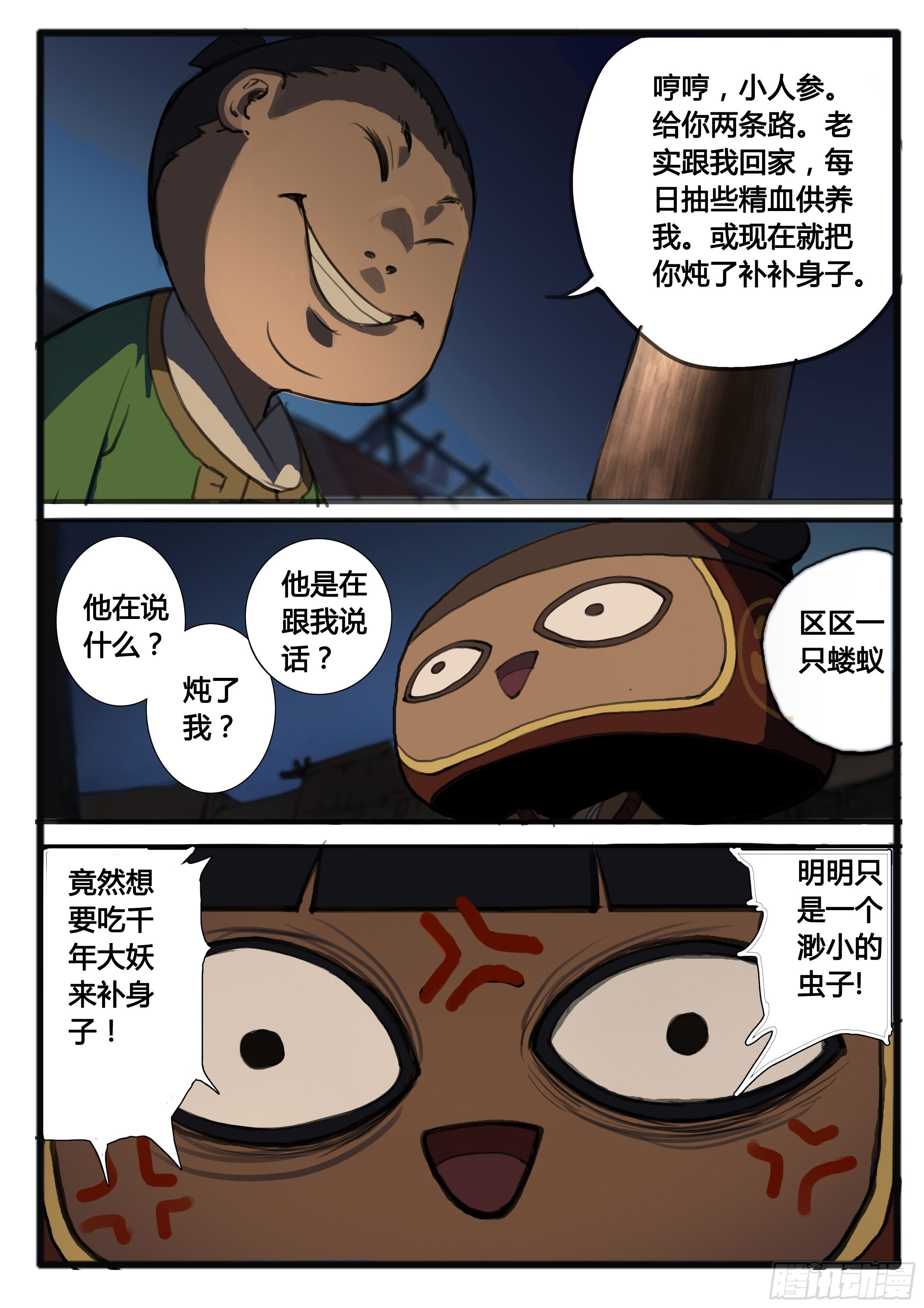 大神纪全集解说漫画,番外（下）2图