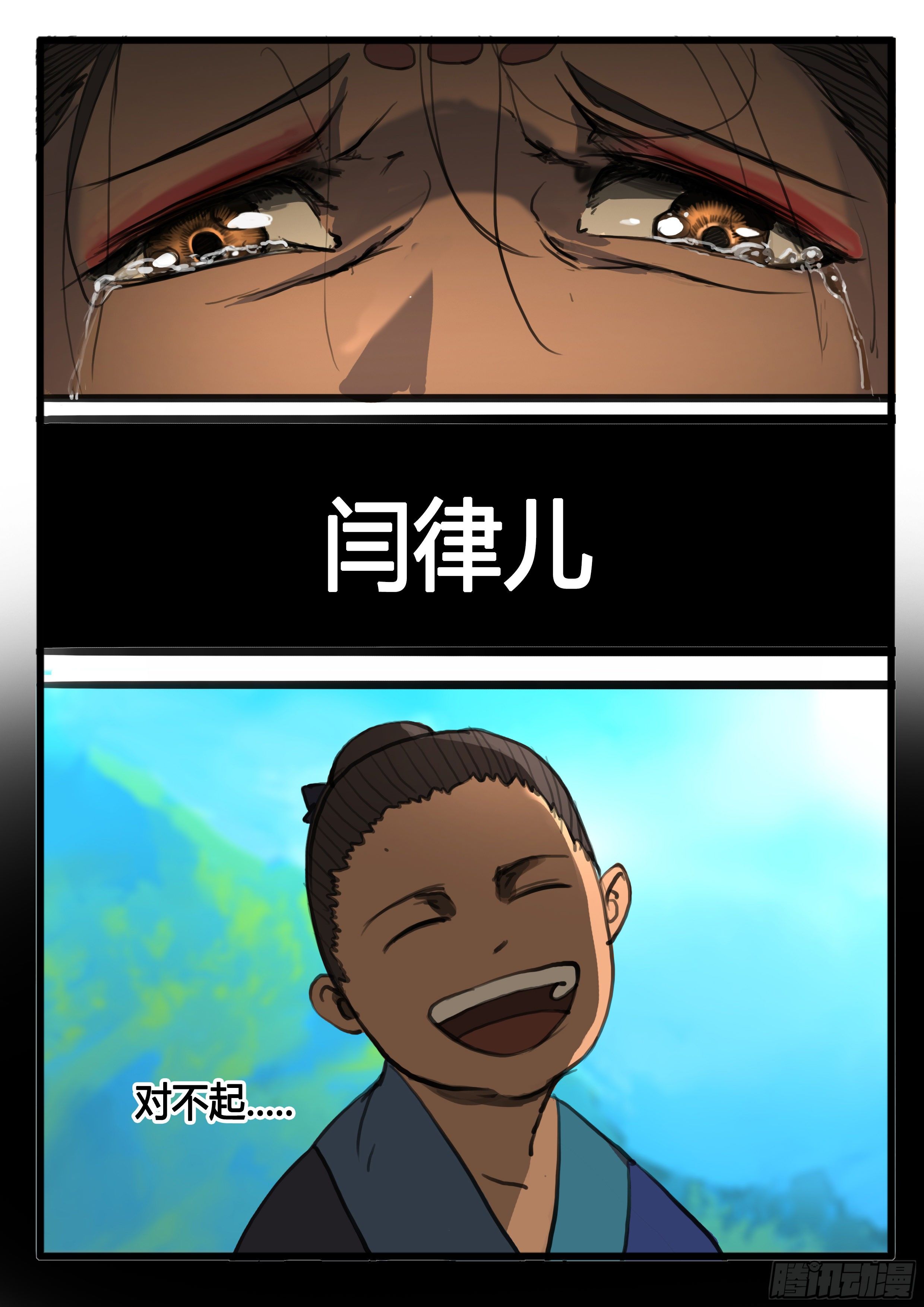 大神纪有声小说漫画,第29话 袁溪水！2图