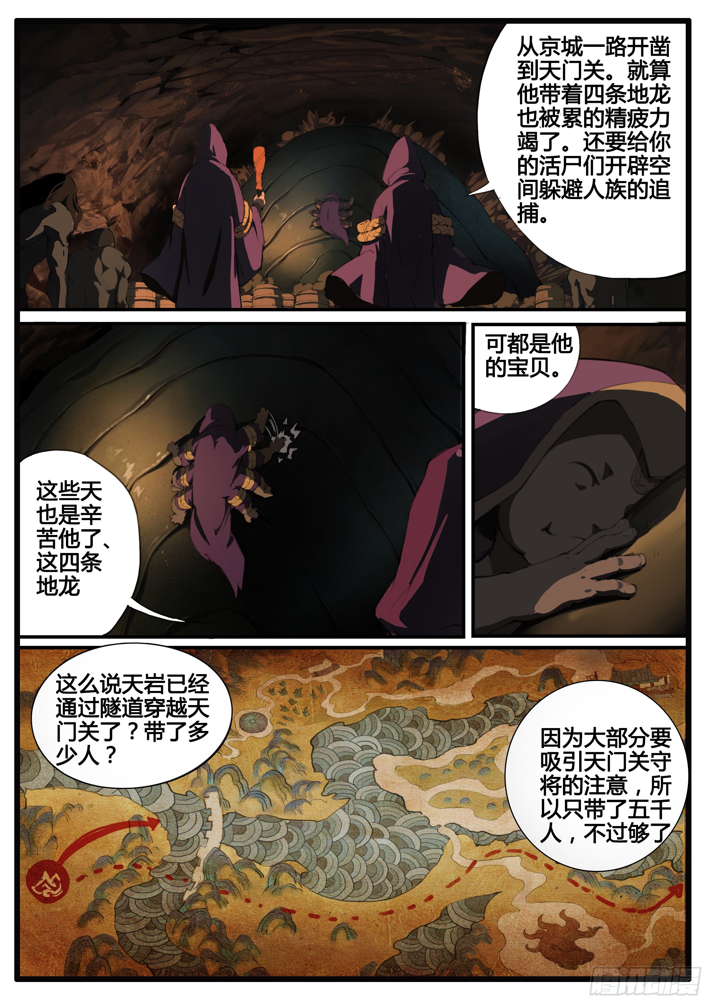 大神直播漫画,第64话  覆手为雨2图