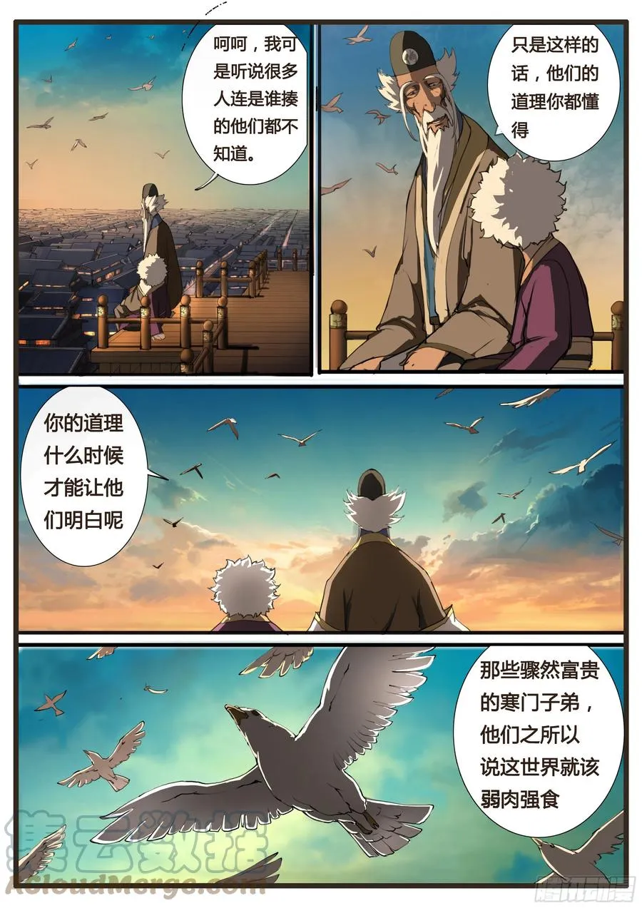 大神纪有声小说漫画,第50话 虫与鸟1图