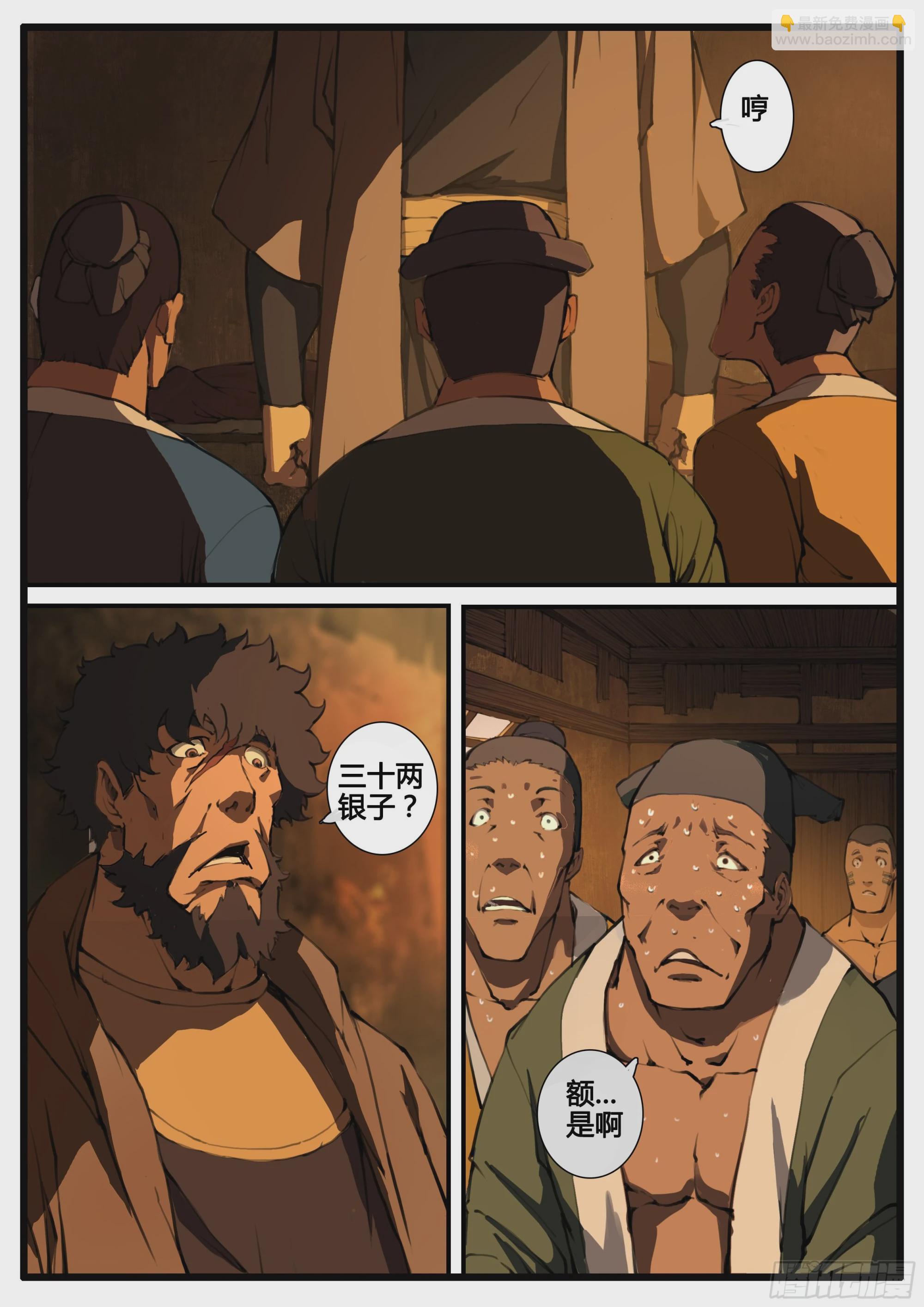 大伸筋漫画,管中窥豹2图