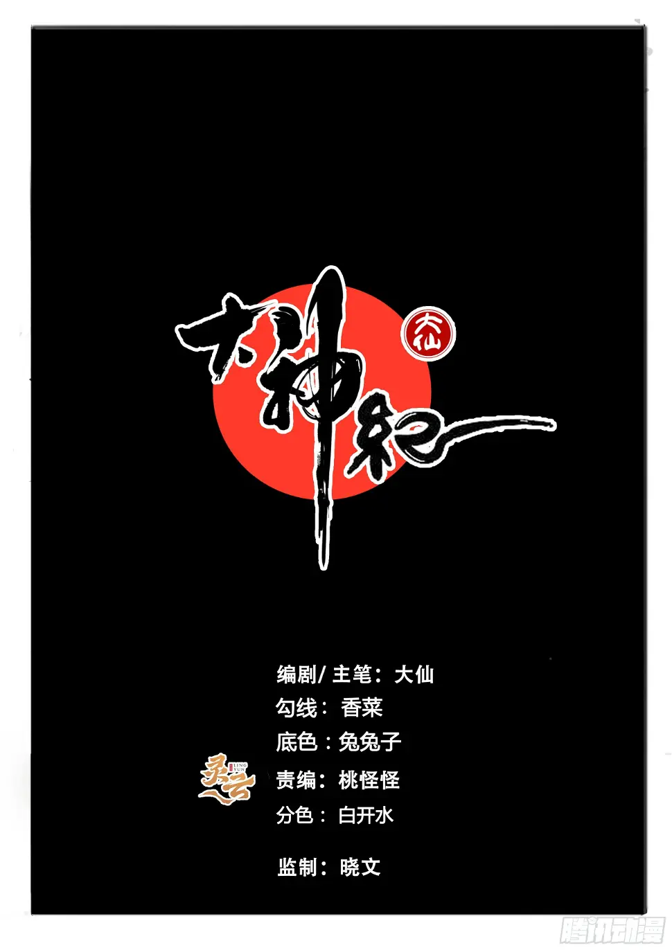 大神纪漫画,第64话  覆手为雨2图