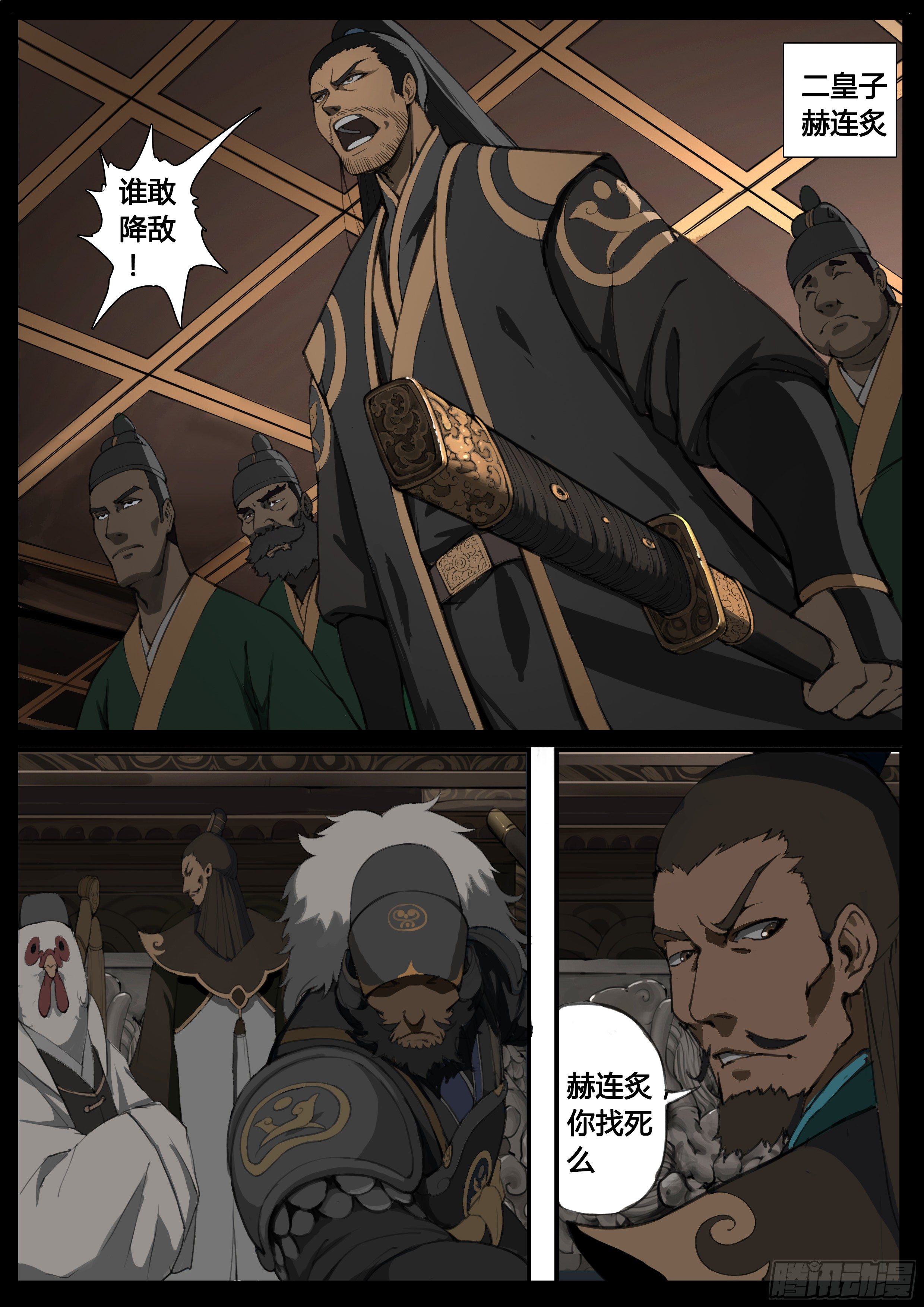 大神纪有声小说漫画,第48话  谁敢降敌2图