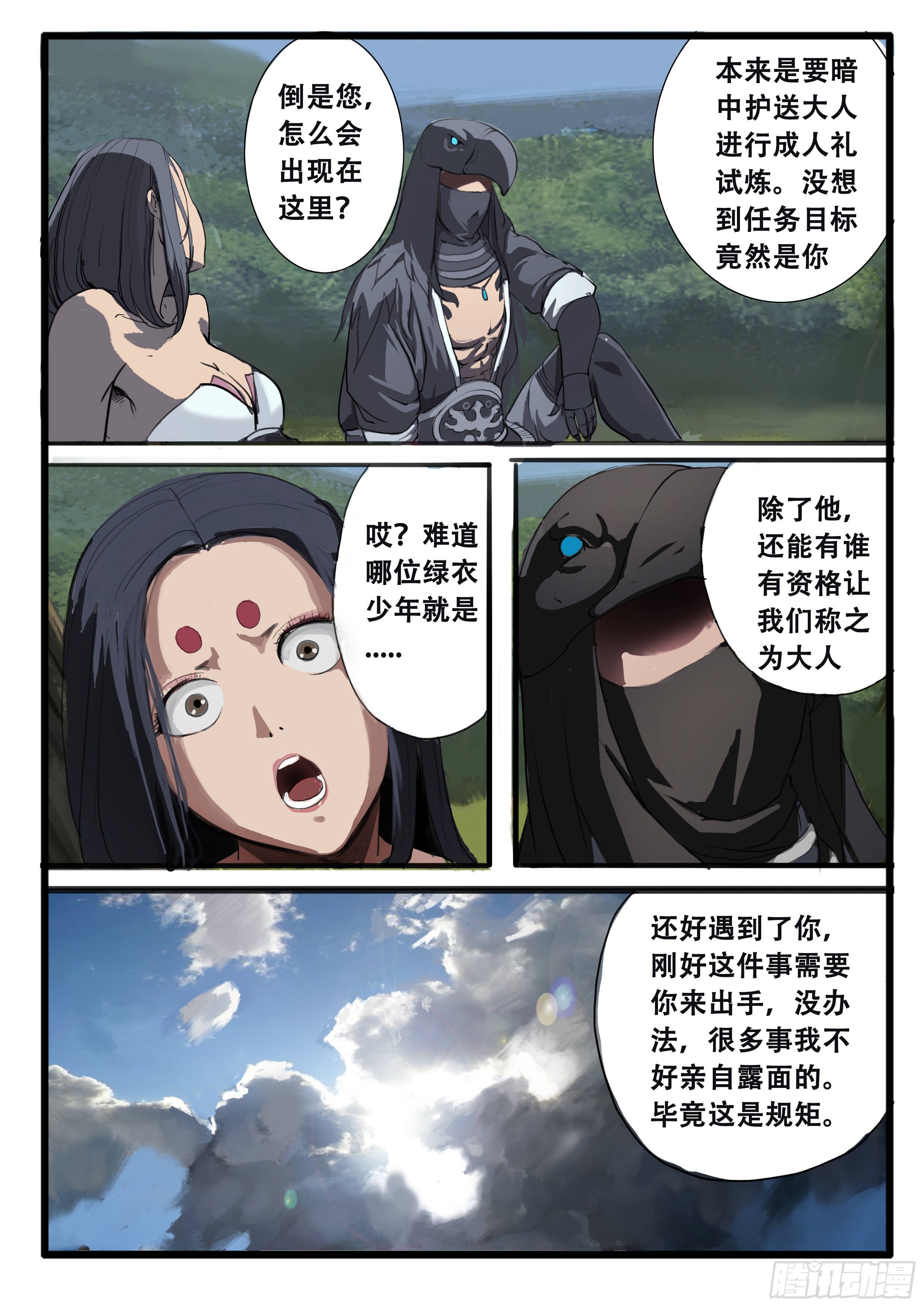 大神将军令打码漫画,序章（3）：迷茫与笑容2图