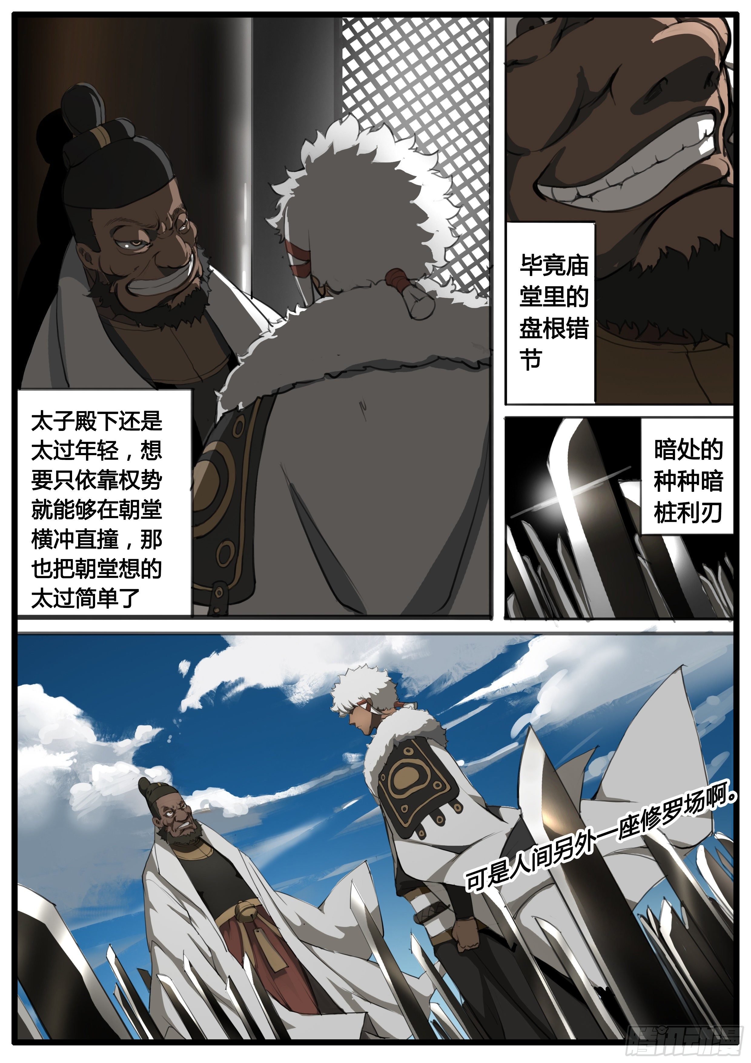 大神级别积木做的计算器是什么漫画,第46话 龙卫 剑童1图