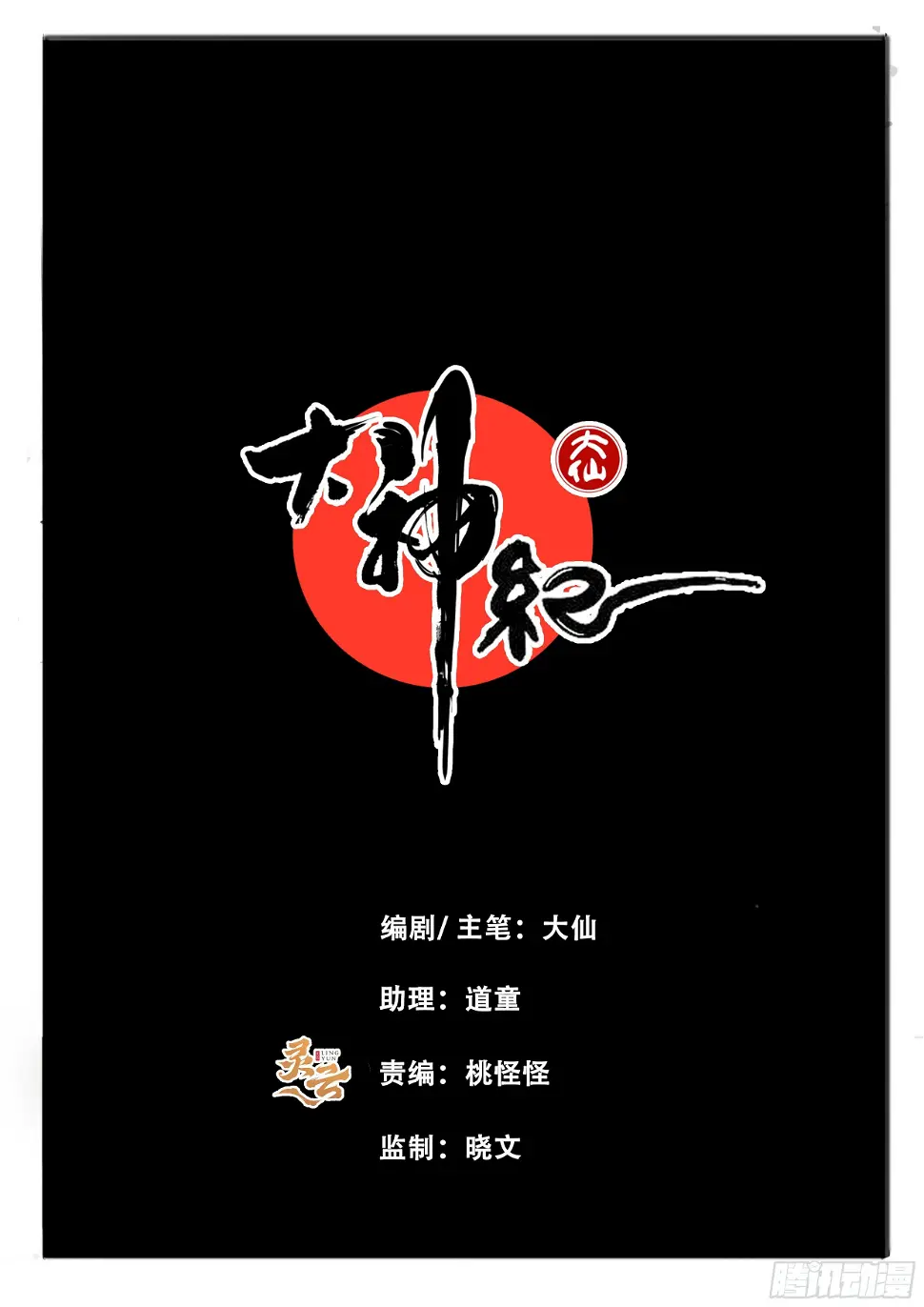 大神借号网生死狙击漫画,第44话  地三次试炼2图