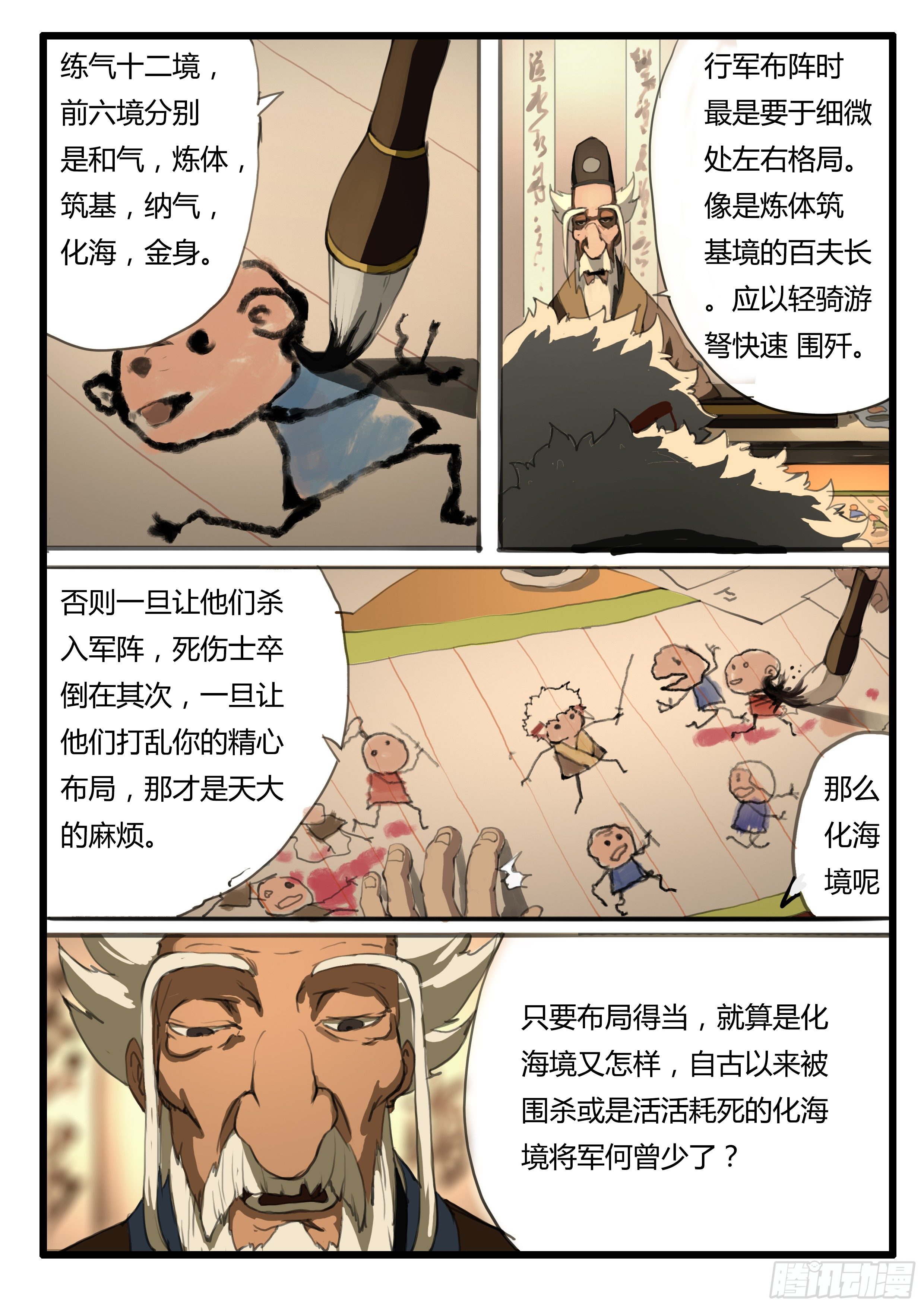 大神纪有声小说漫画,第2话 皇子的试炼（上）1图