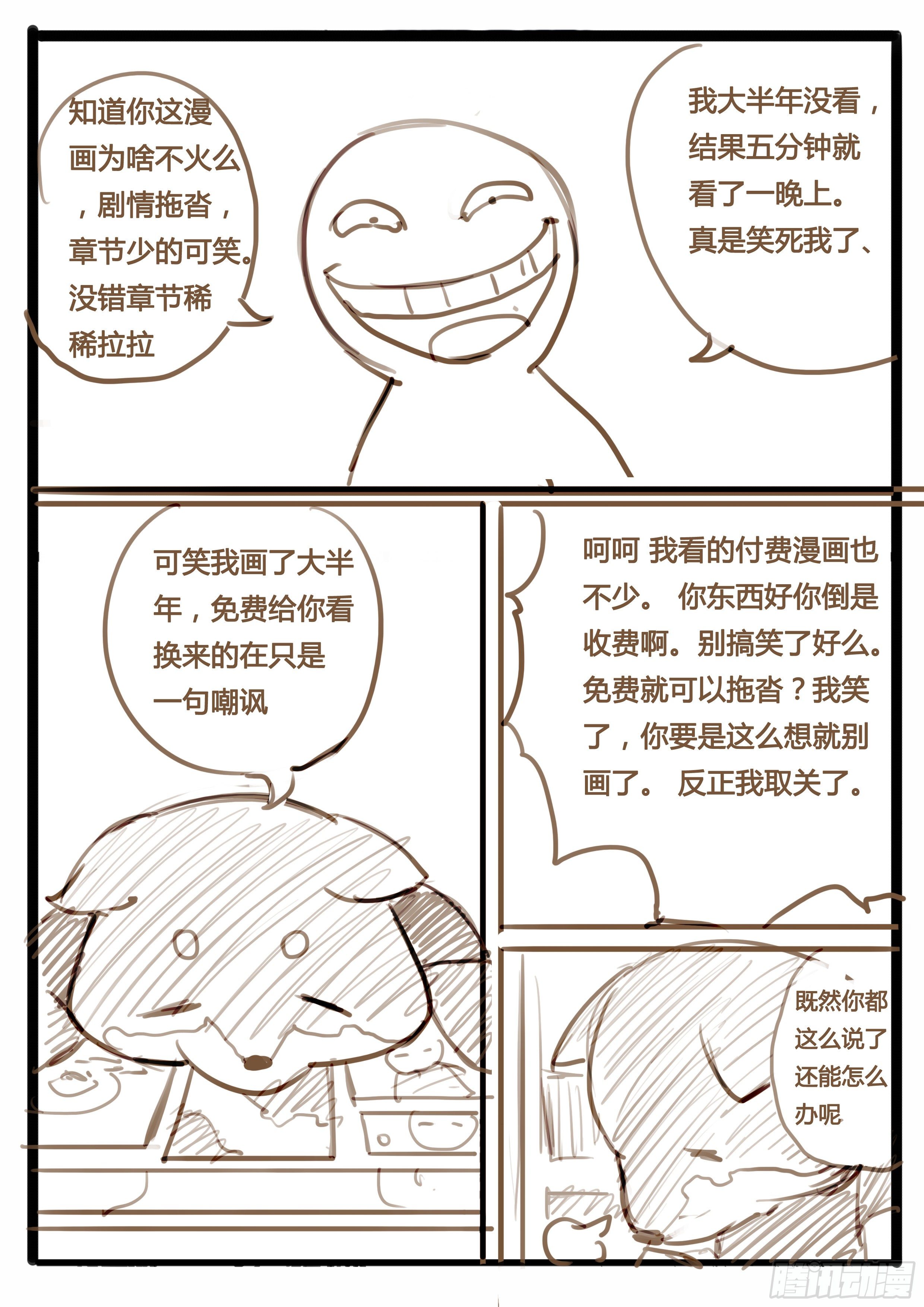 大神将军令怎么查看完整账号漫画,番外 小桃妖的比武（上）1图