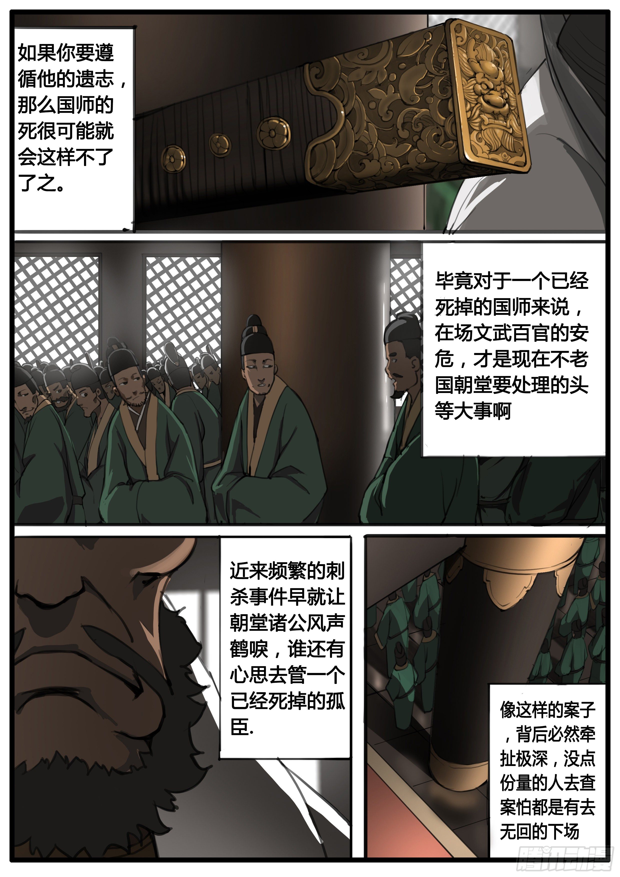 大神象棋kor漫画,第46话 龙卫 剑童2图