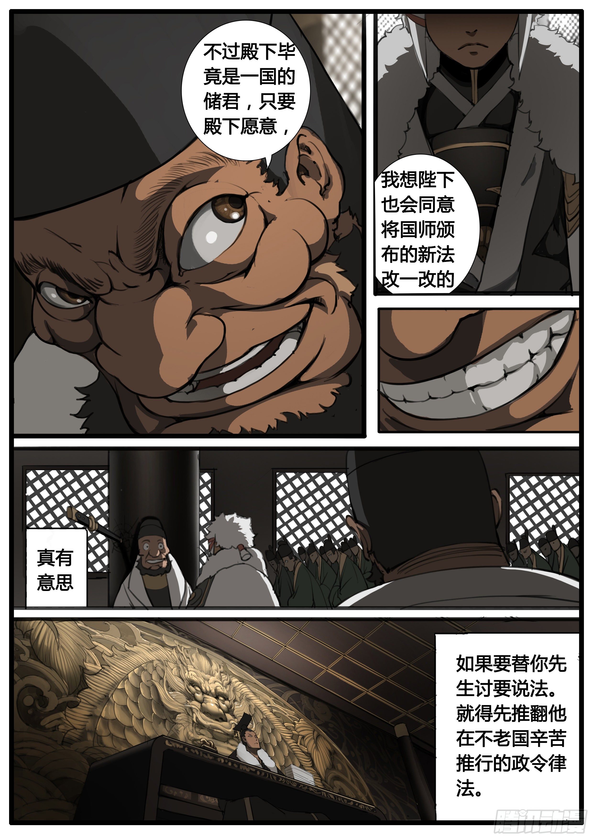 大神象棋kor漫画,第46话 龙卫 剑童1图