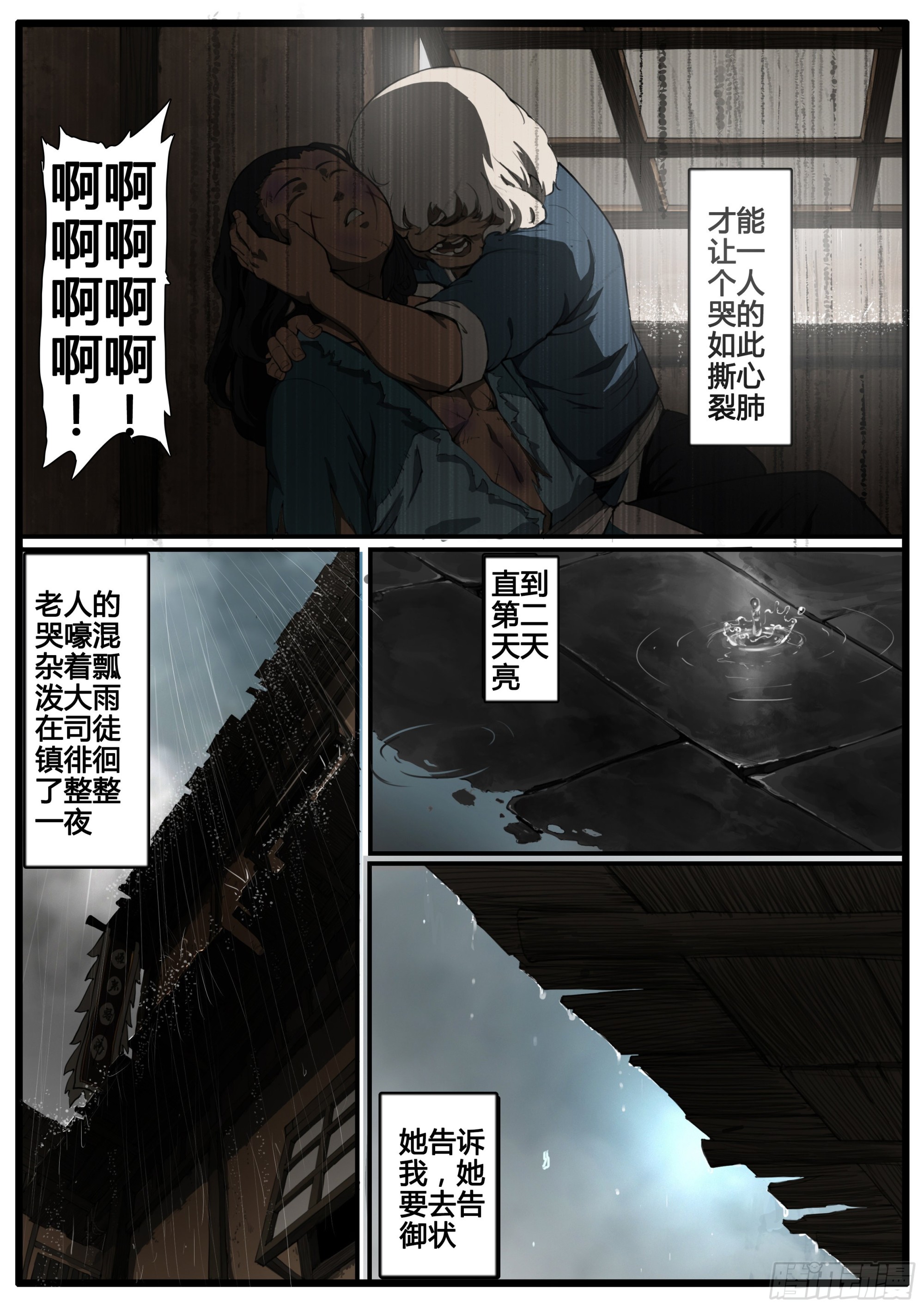 大神戒小说漫画,第71画  良人独活1图