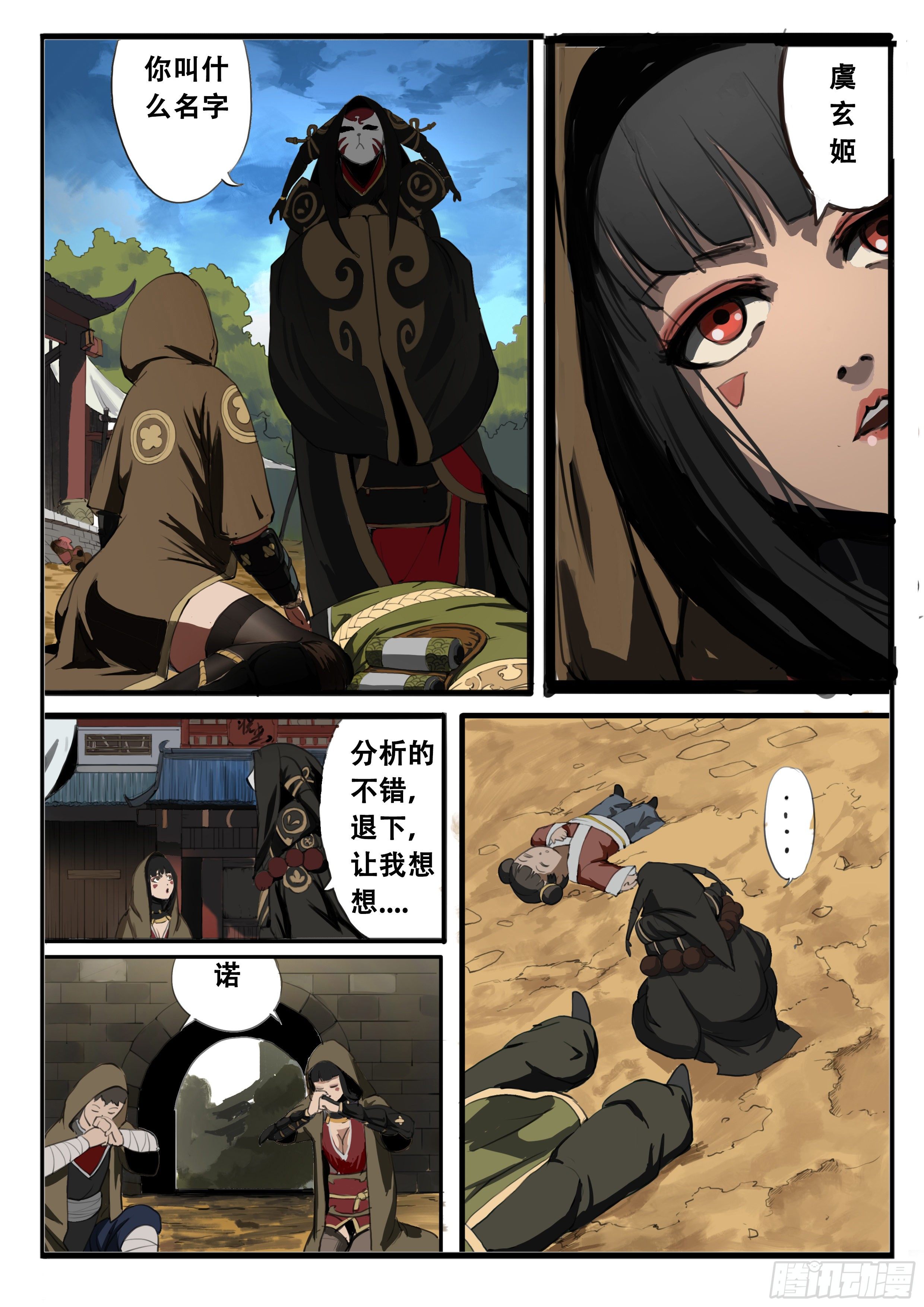 大神纪有声小说漫画,第10话 水落！2图