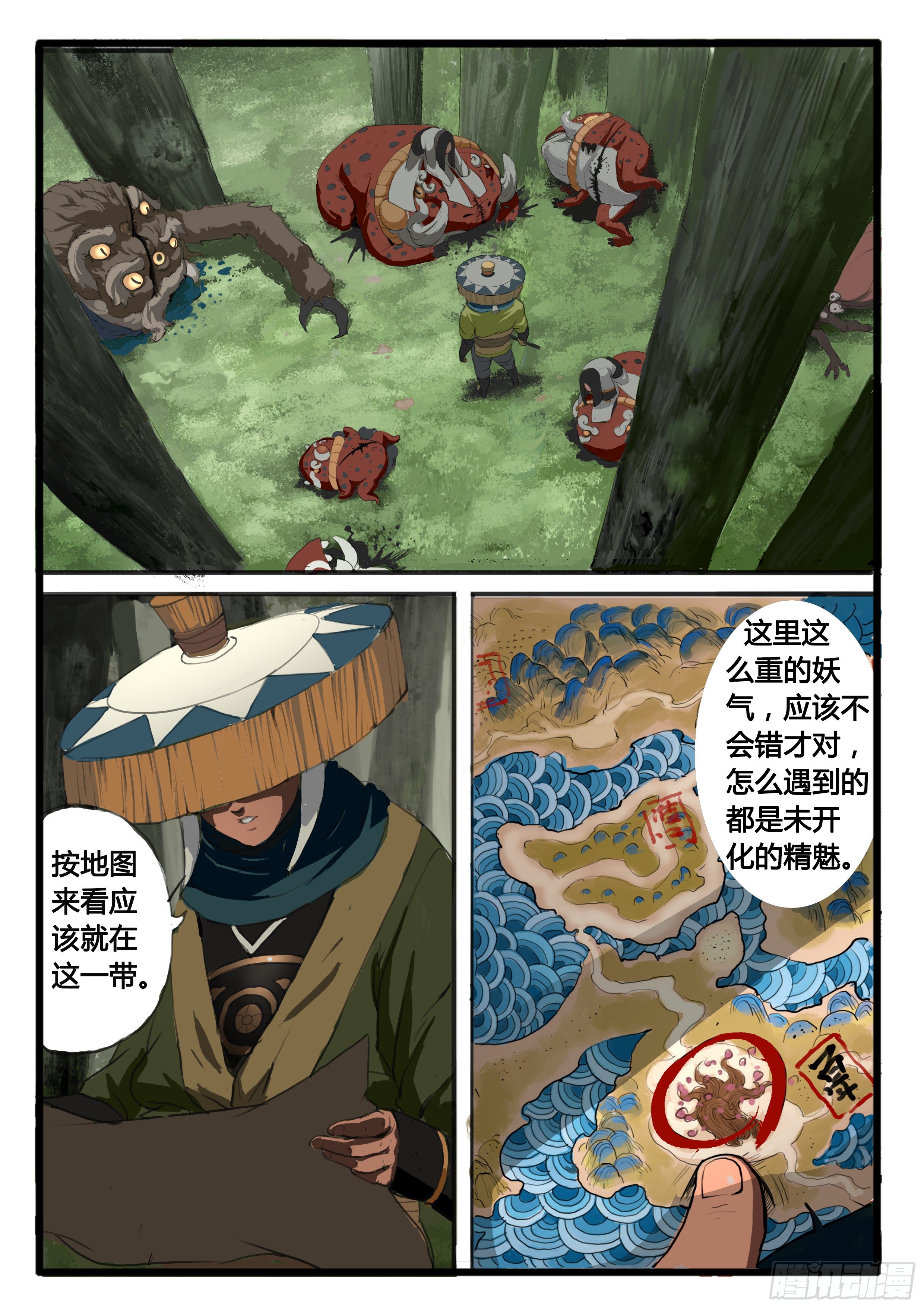 大神纪漫画,序章（2）：疑窦重重2图