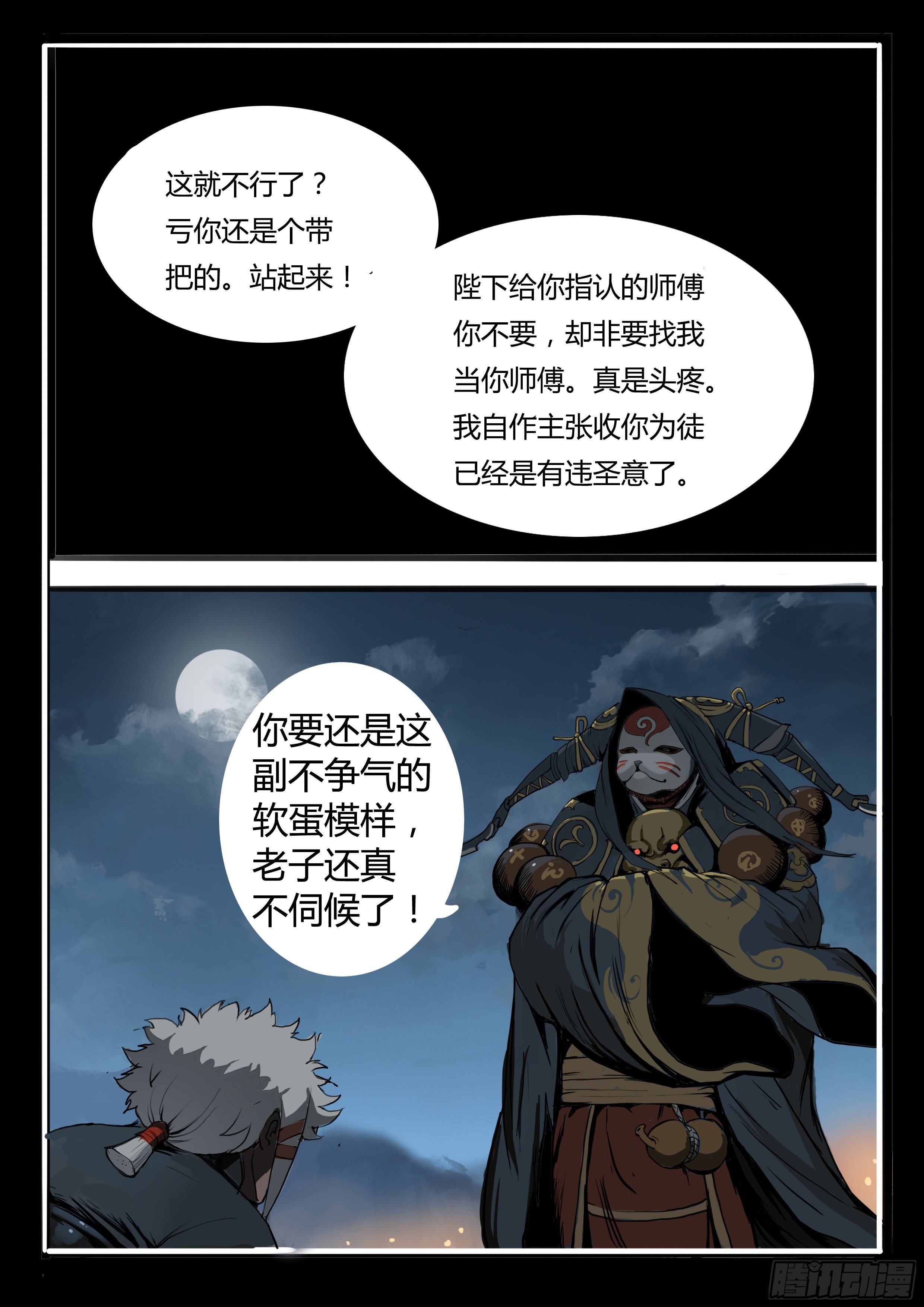 大神纪完整版免费观看漫画,第3话 意料之外的客人（上）1图