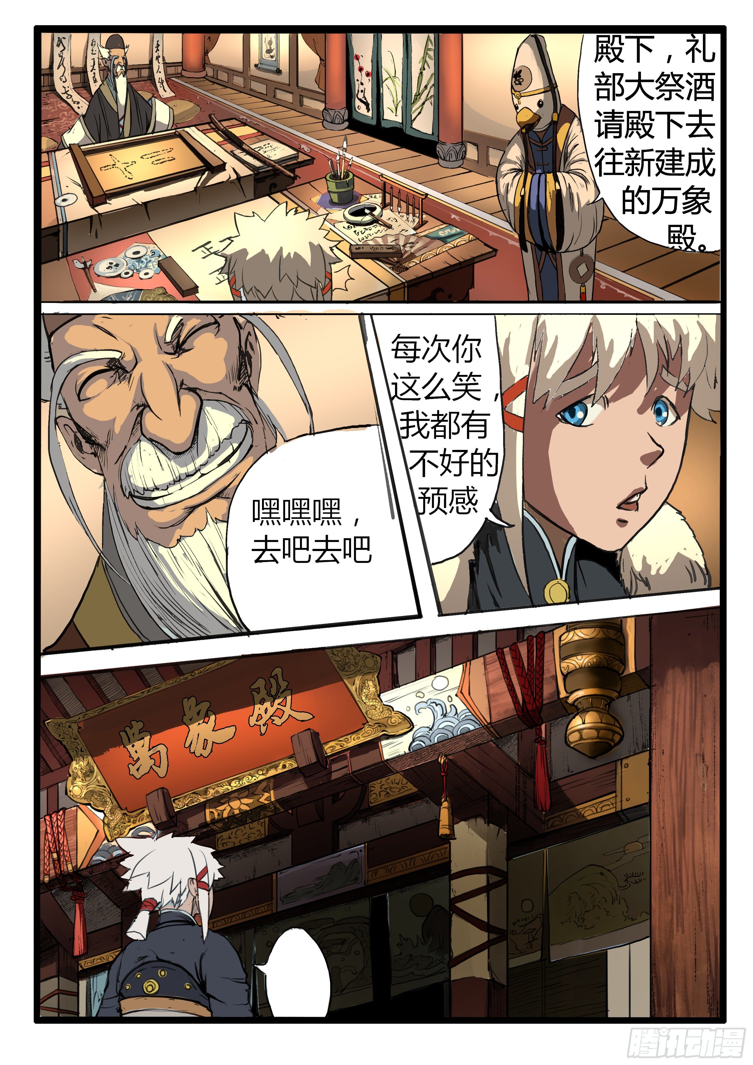 大神纪有声小说漫画,第2话 皇子的试炼（上）1图