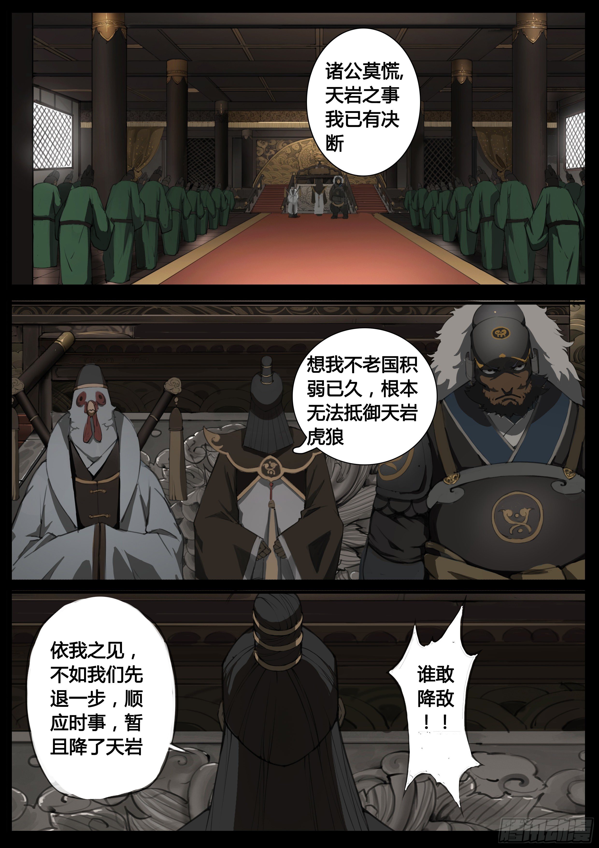 大神纪有声小说漫画,第48话  谁敢降敌1图