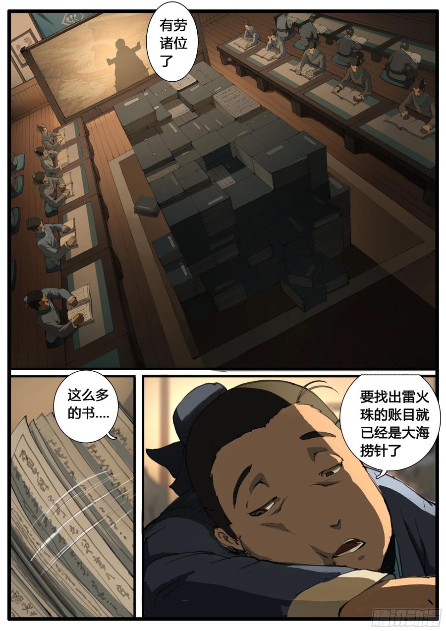 大神纪动漫漫画,第53话 螳螂捕蝉2图