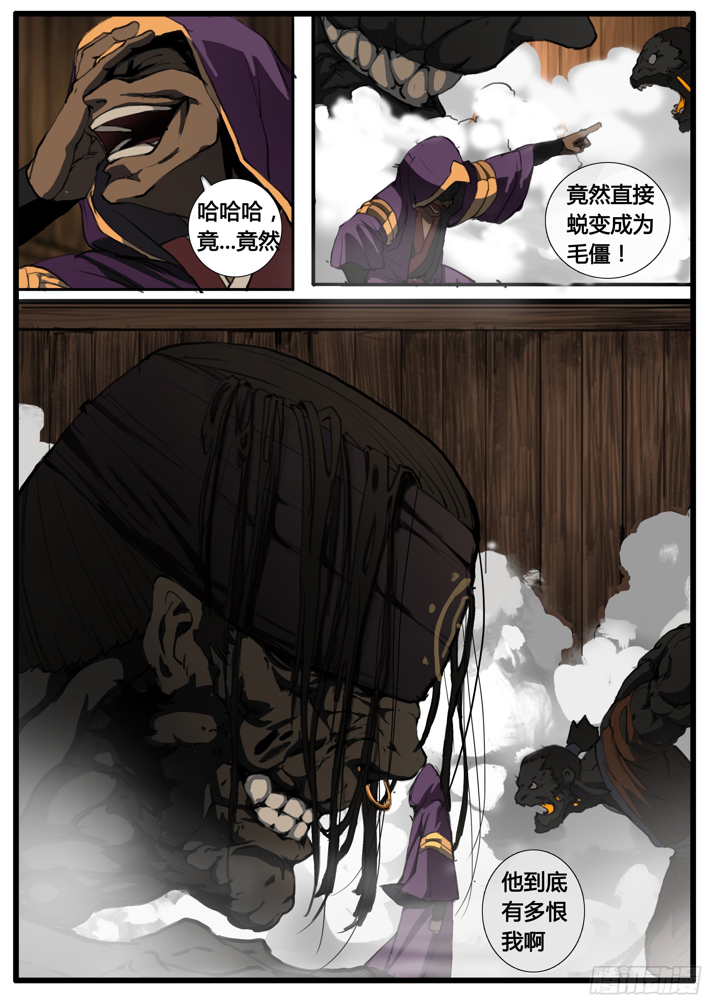 大神纪有声小说漫画,第42话 暴雨将至2图