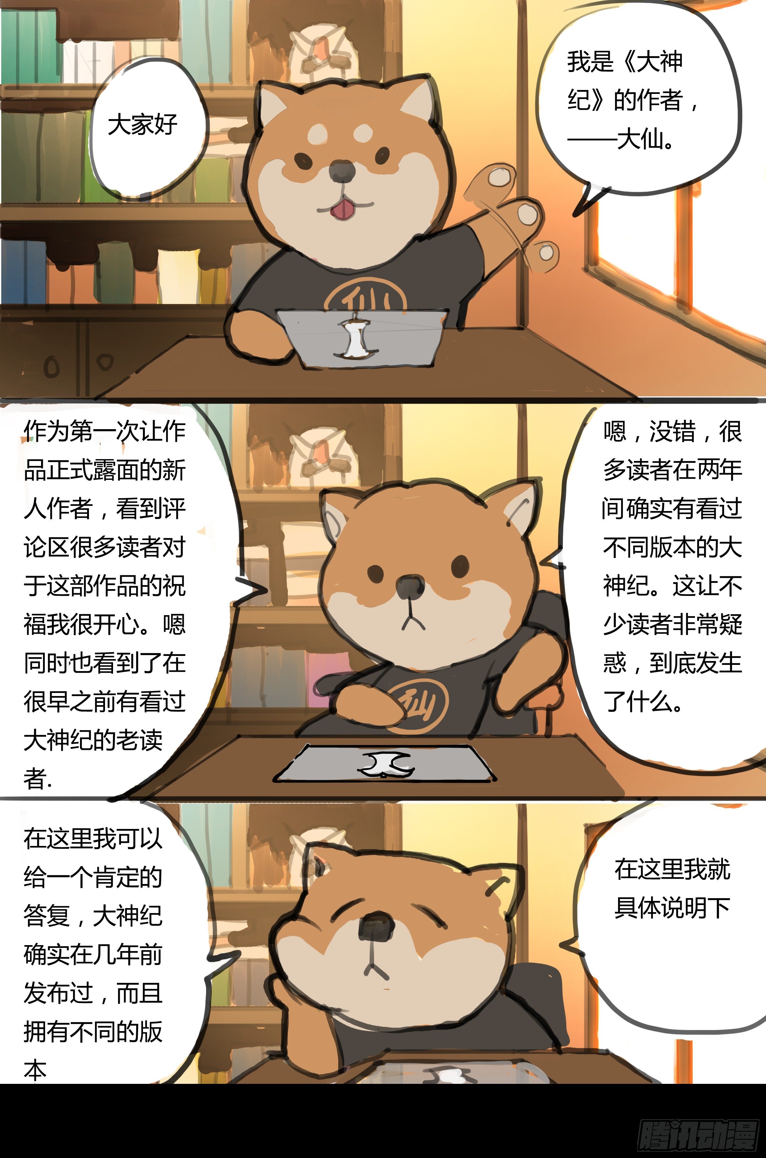 大神纪有声小说漫画,第2话 皇子的试炼（上）2图
