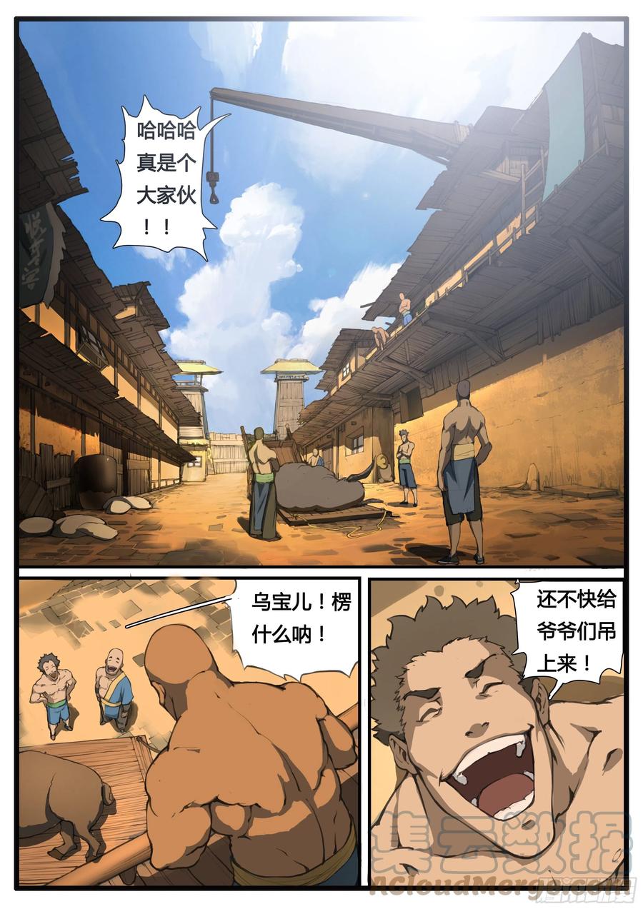 大神将军令怎么查看完整账号漫画,第56话 兵匠坊1图