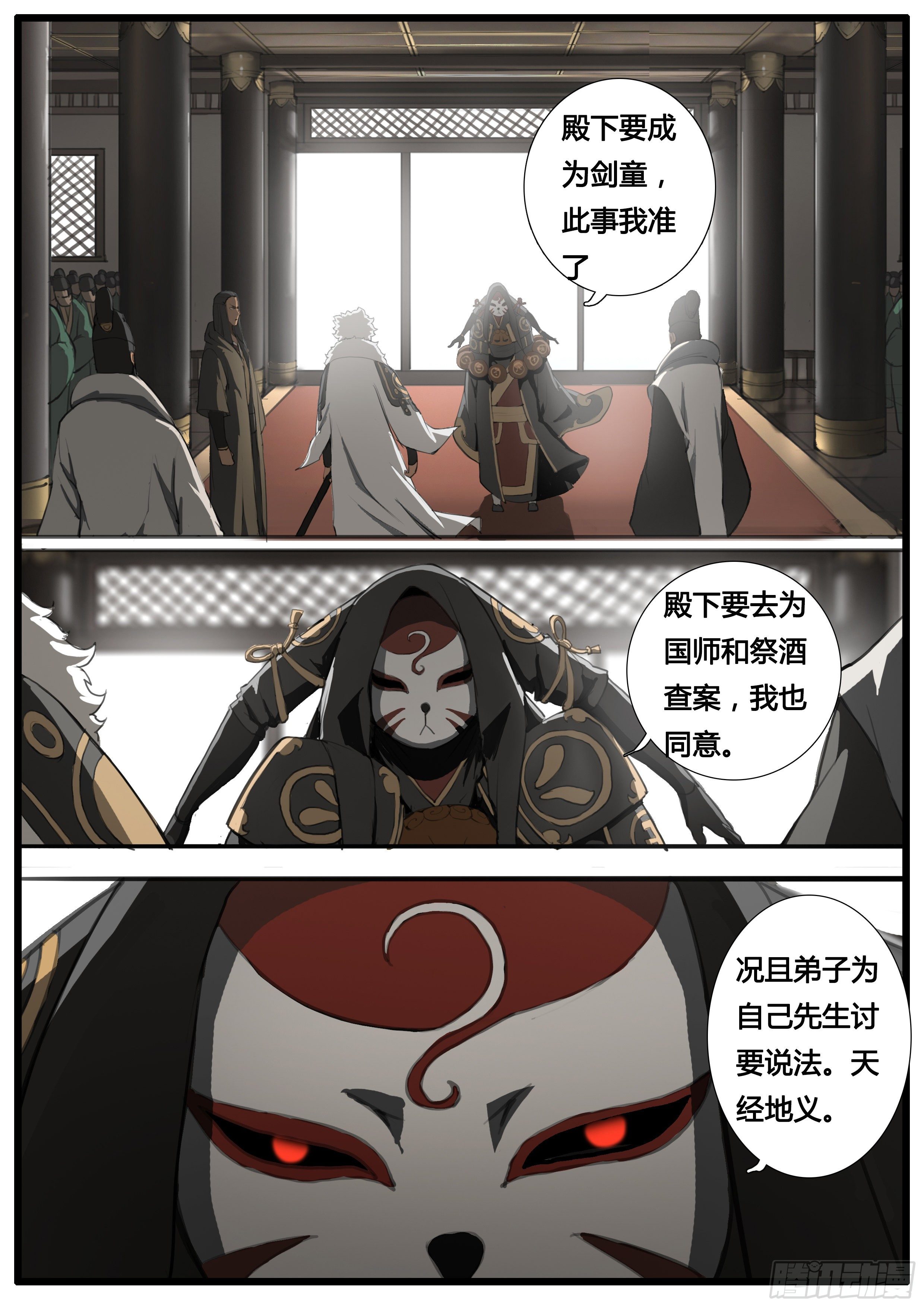 大神纪有声小说漫画,第47话 龙卫统领1图