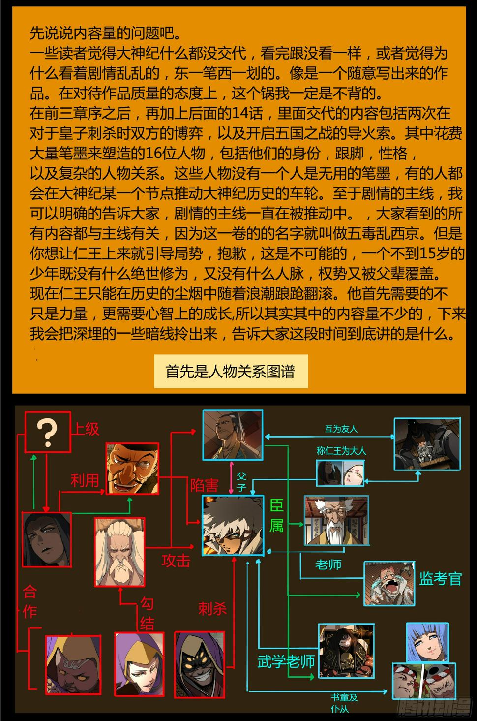 大神纪有声小说漫画,第14话 天岩之变（下）2图