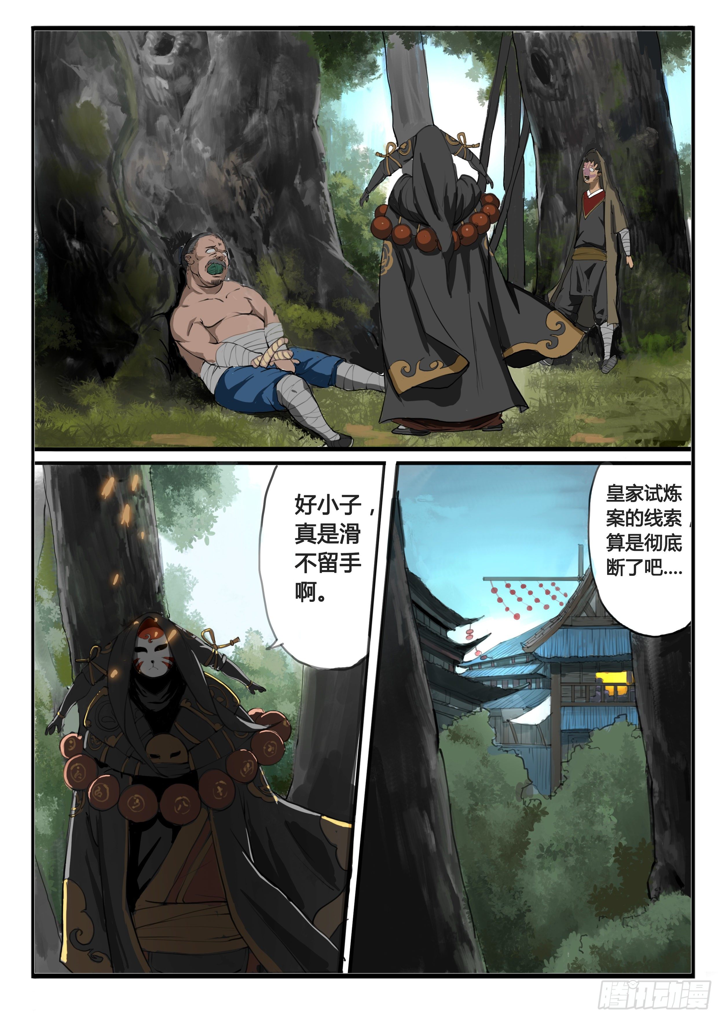 大神纪有声小说漫画,第10话 水落！1图