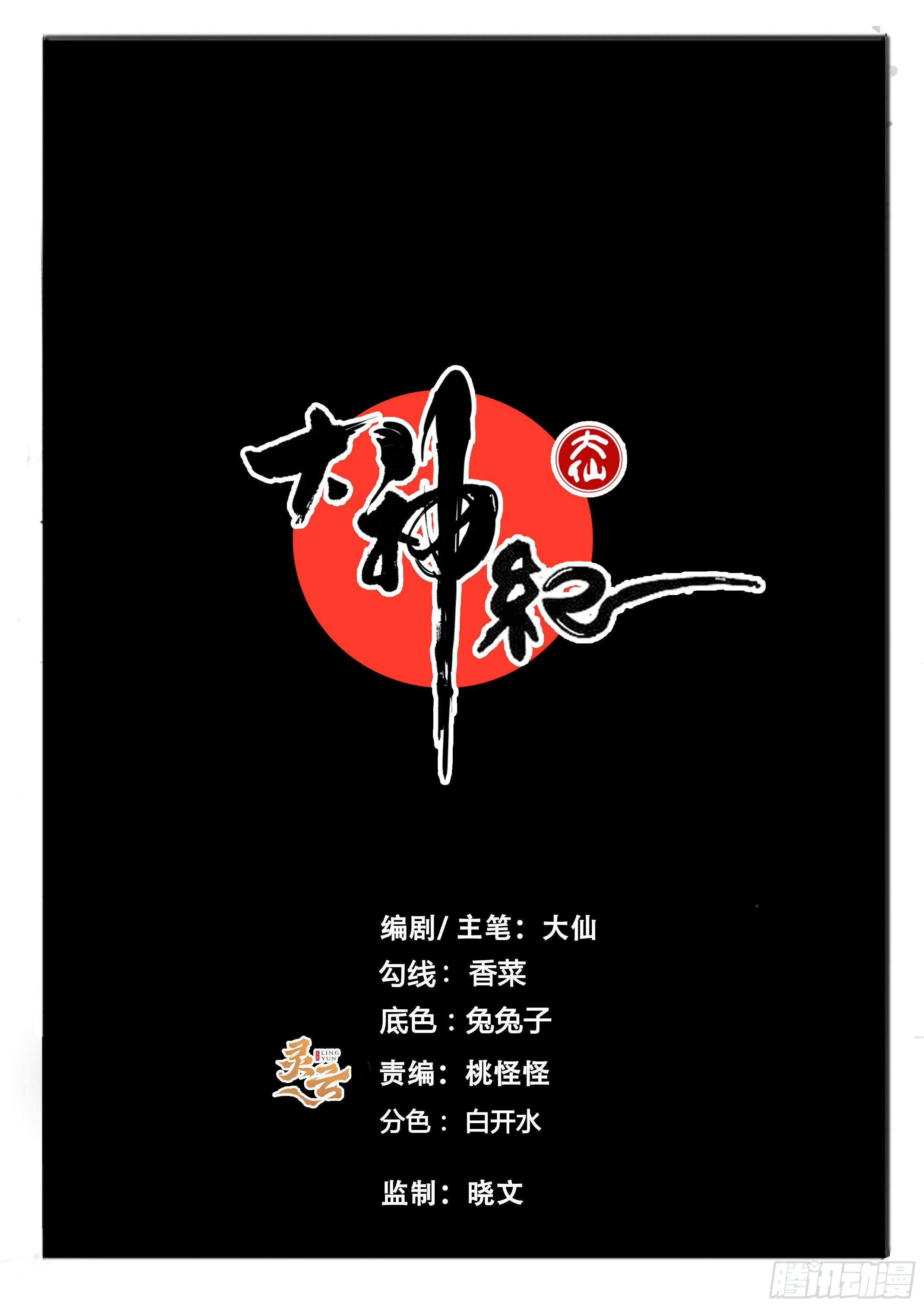 大神机器人破解版漫画,第65话  对弈2图