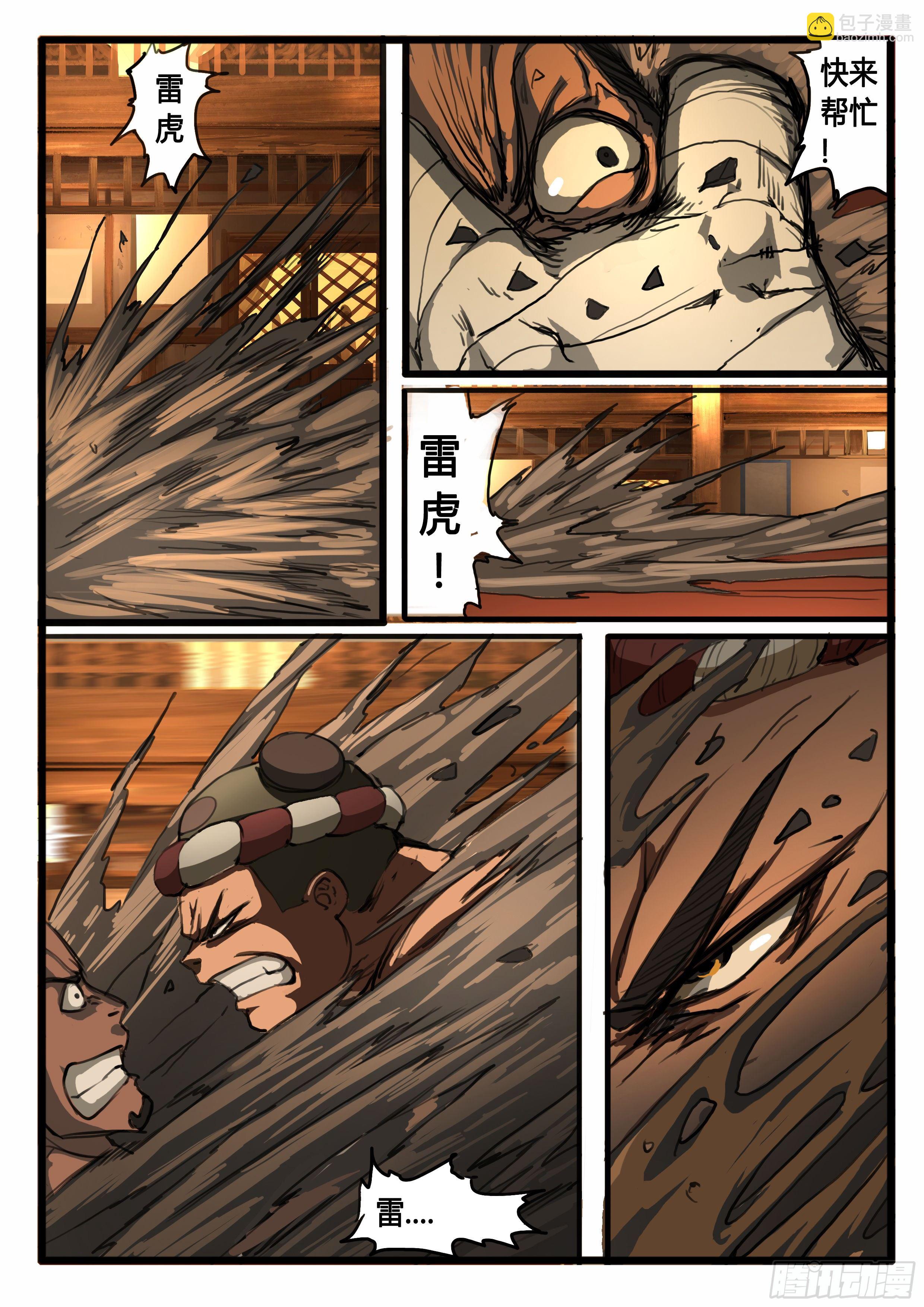 大神纪有声小说漫画,第27话  小虾米2图