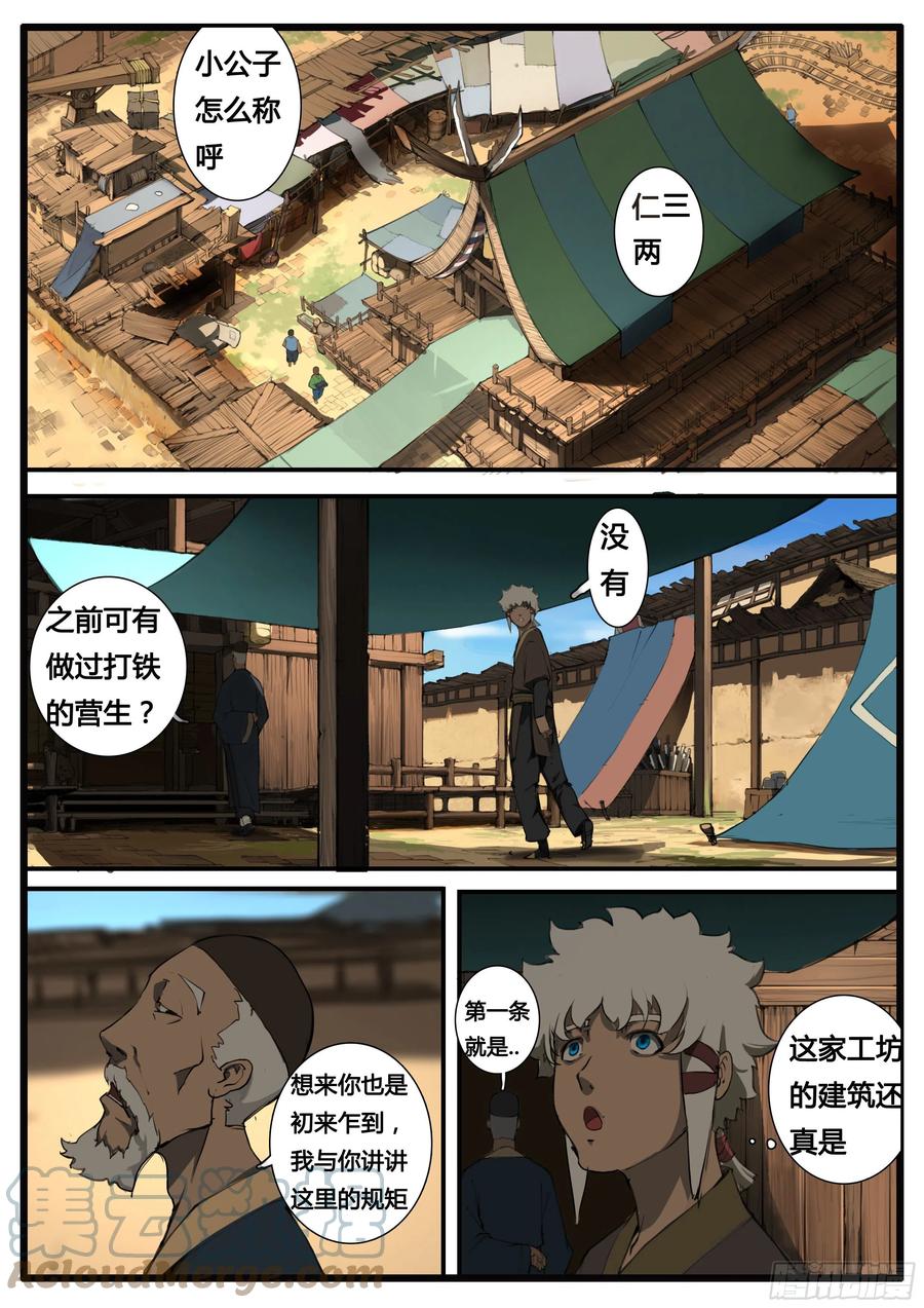 大神将军令怎么查看完整账号漫画,第56话 兵匠坊1图