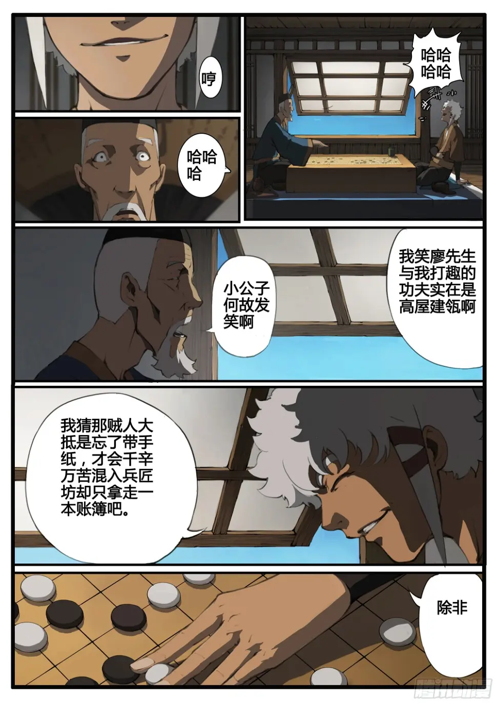 大神将军令打码漫画,第66话  对弈（中）2图