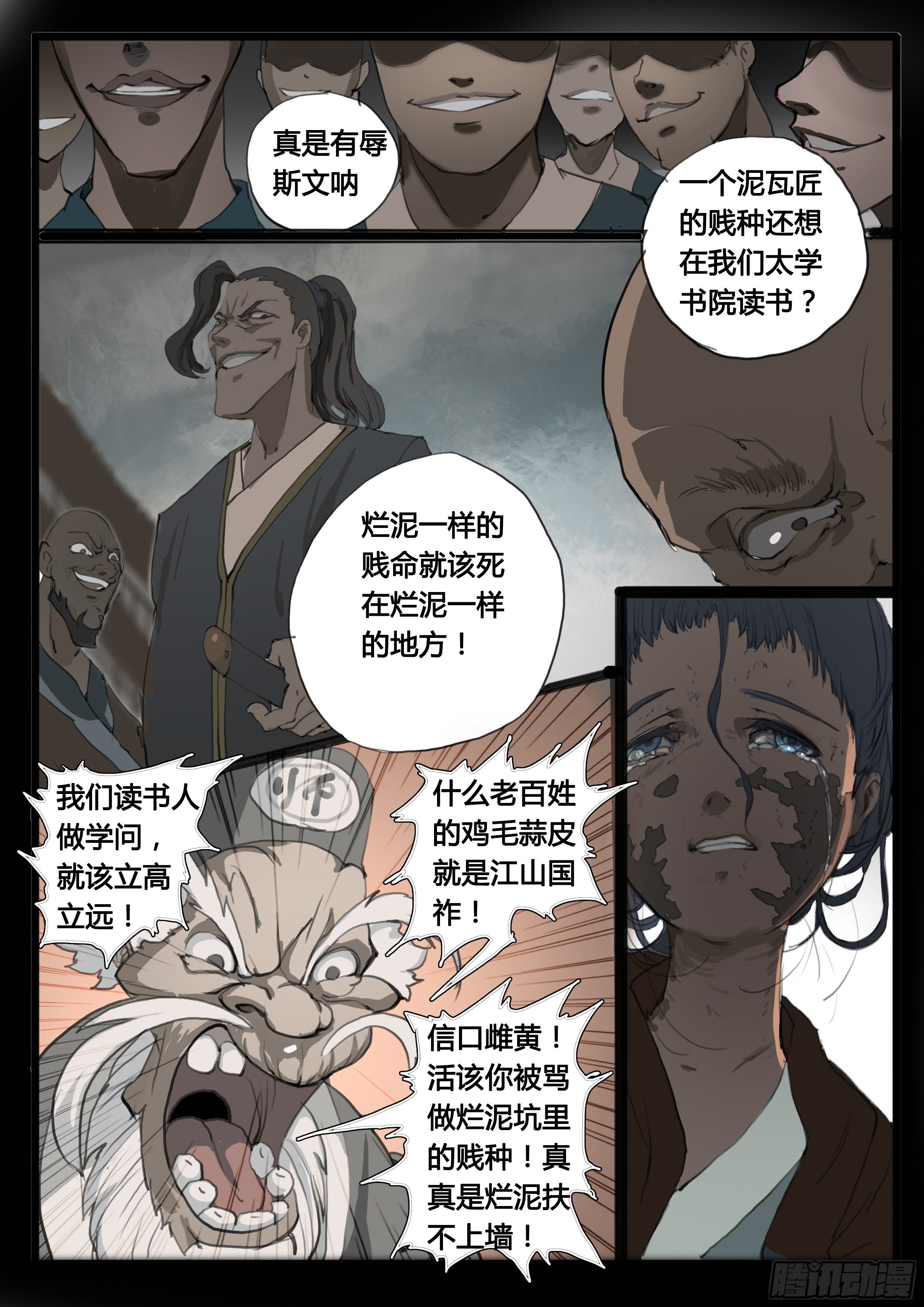 大神纪有声小说漫画,第18话 碗口天下1图
