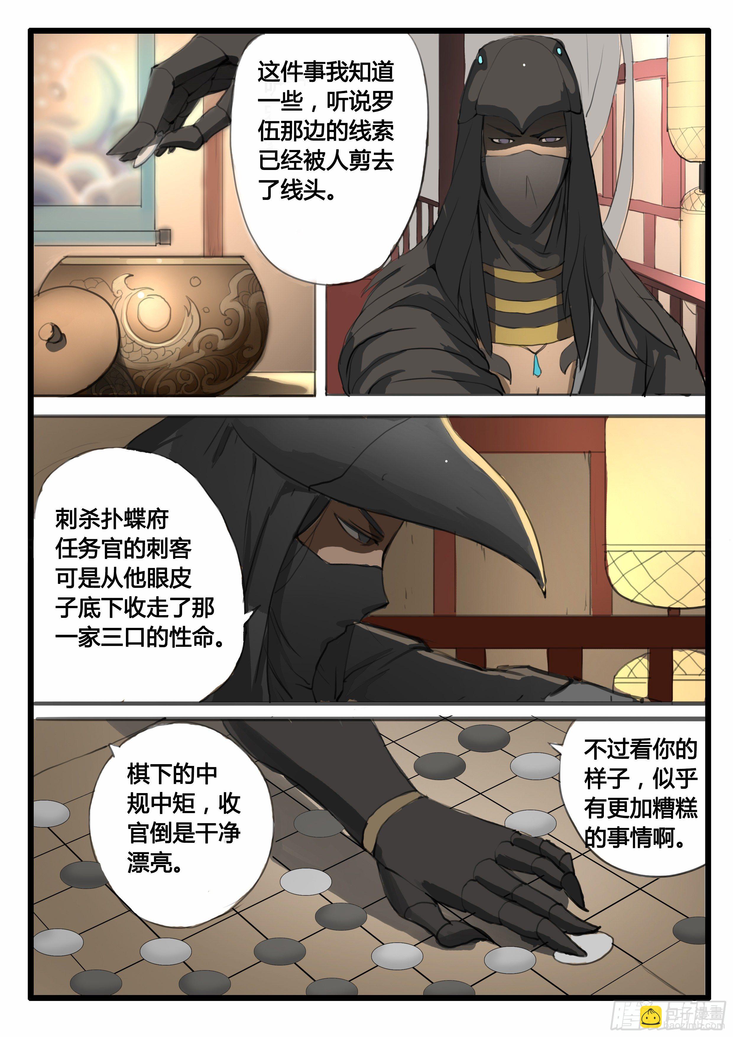 大神纪漫画,第11话 内忧外患1图