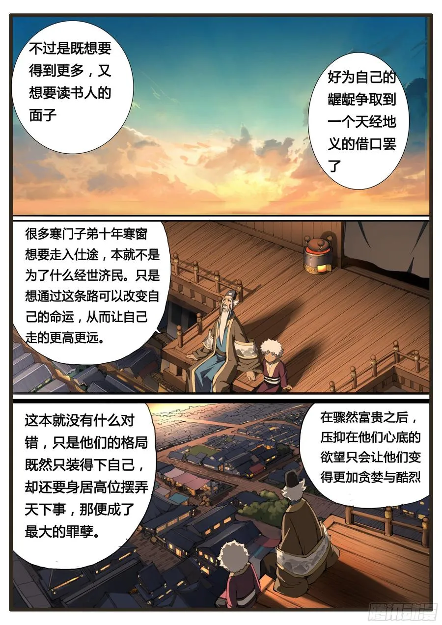 大神纪有声小说漫画,第50话 虫与鸟2图