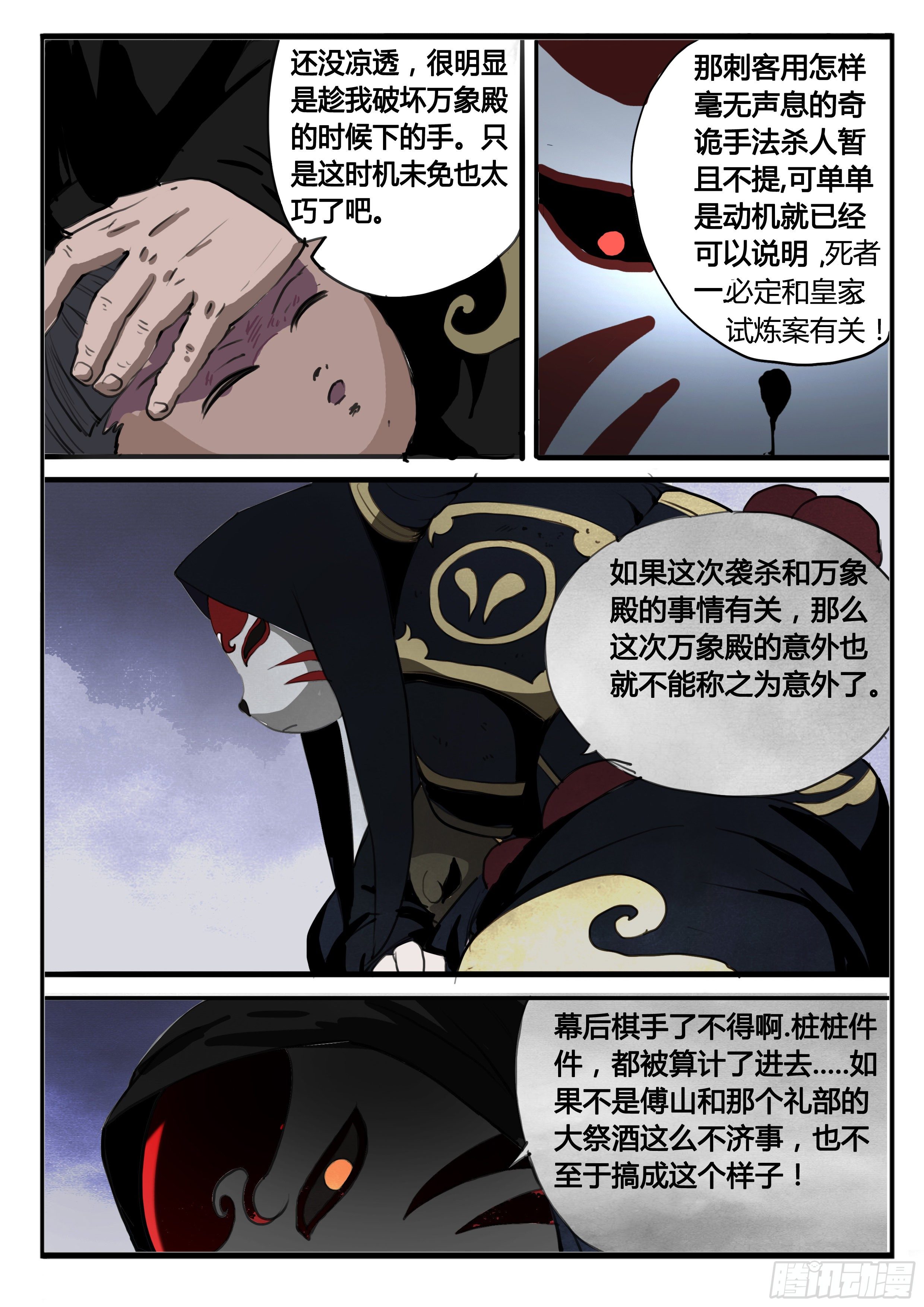 大神纪有声小说漫画,第10话 水落！1图