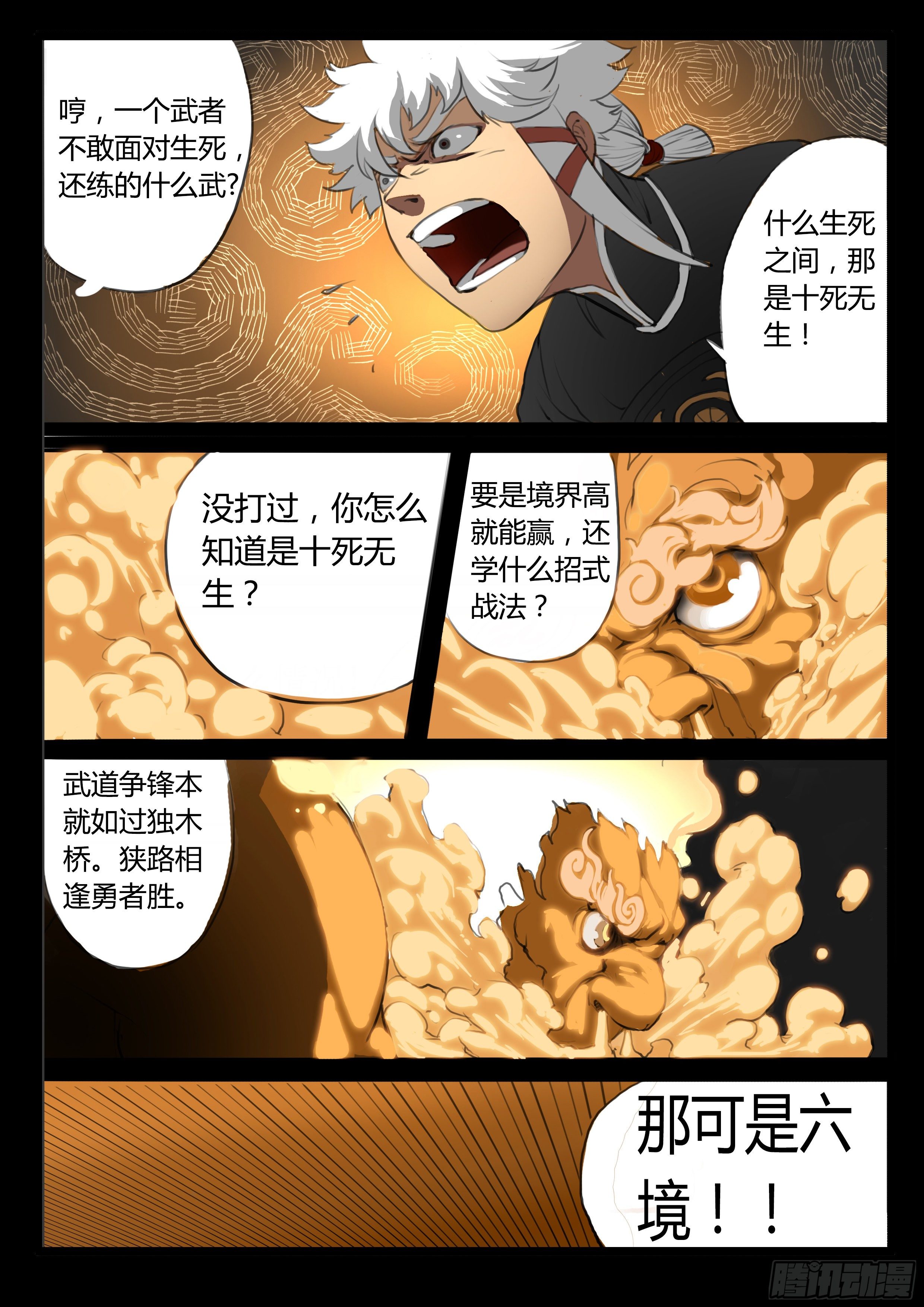 大神纪怎么样漫画,第7话 激斗最后的决战（中）2图